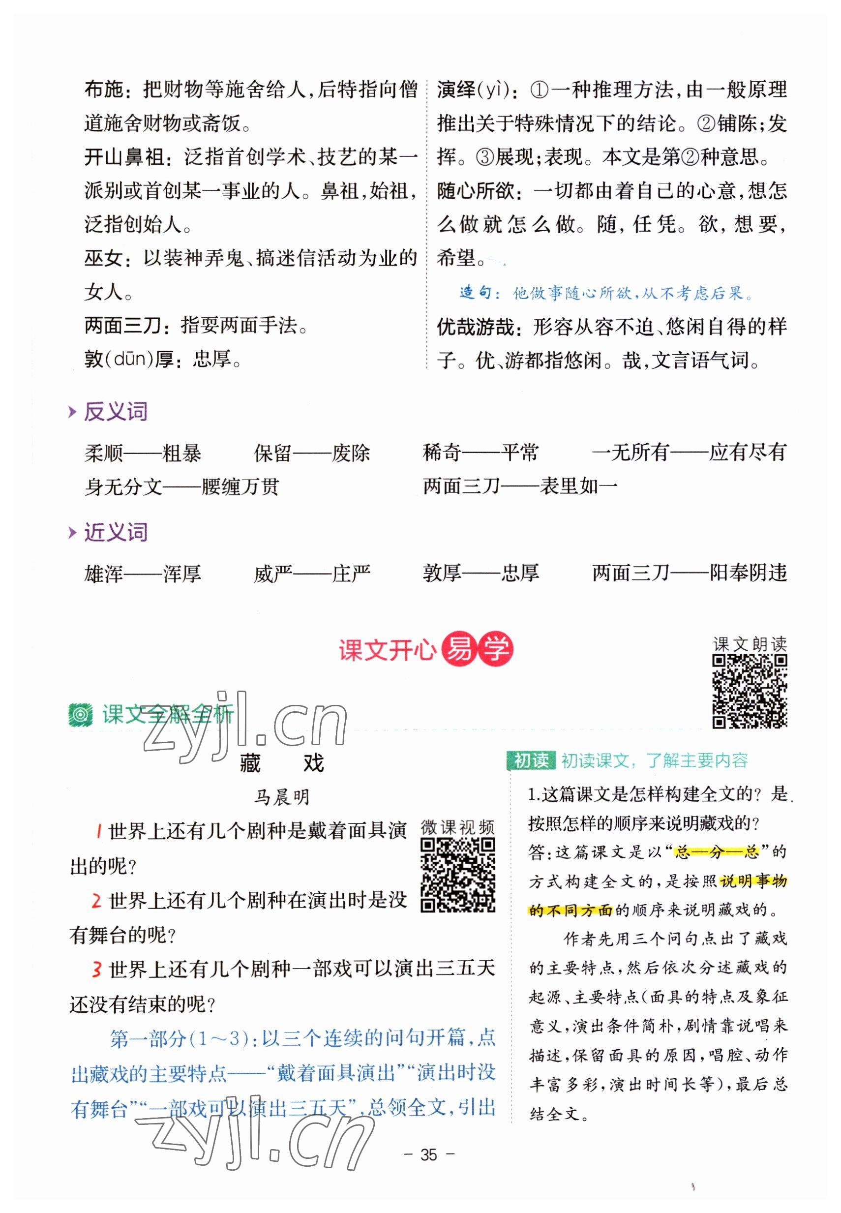 2023年教材課本六年級(jí)語(yǔ)文下冊(cè)人教版 參考答案第35頁(yè)