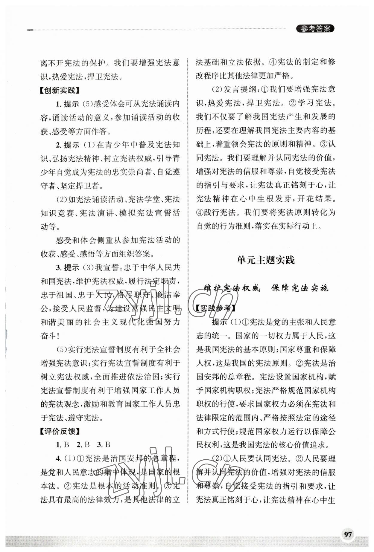 2023年學(xué)習(xí)實踐手冊齊魯書社八年級道德與法治人教版 第3頁