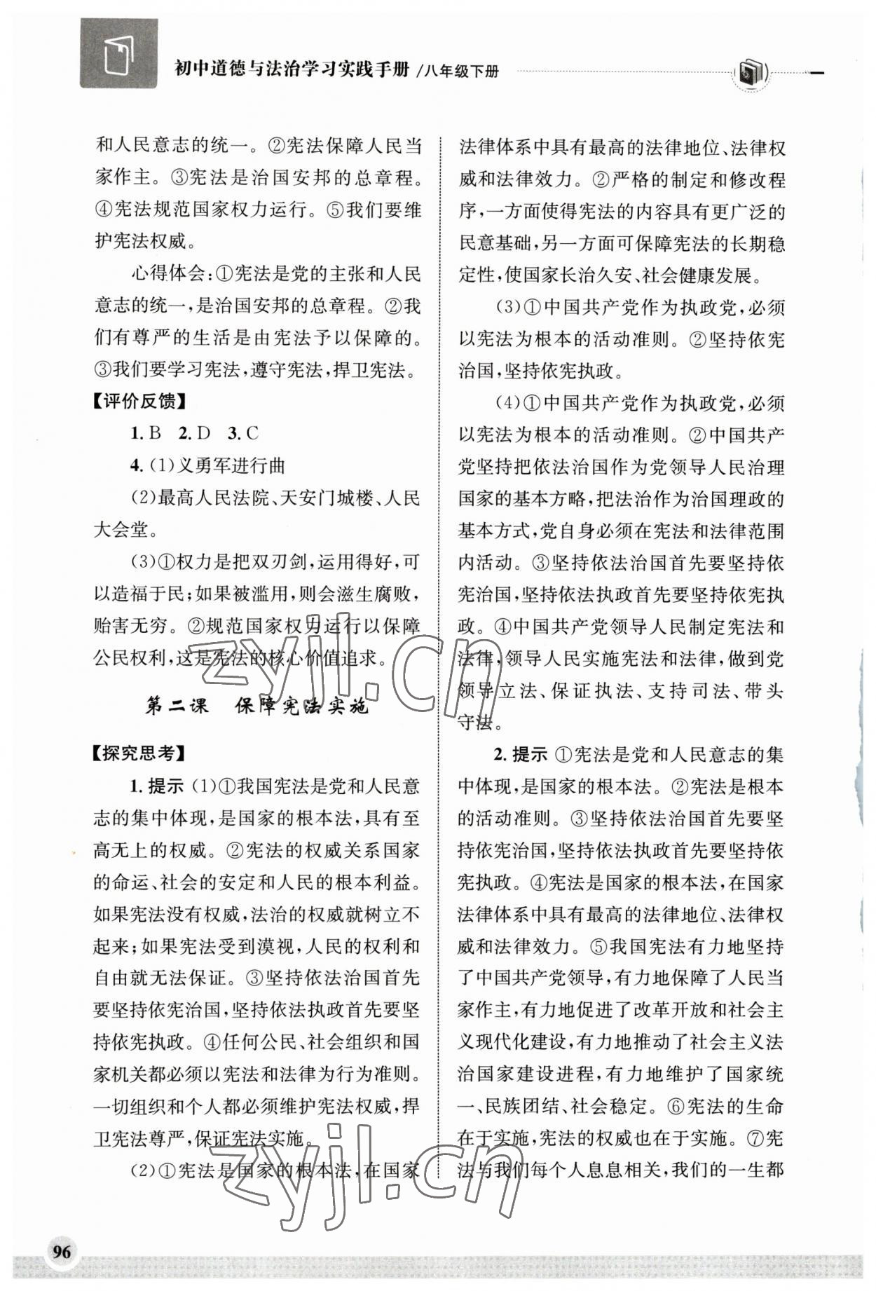 2023年學(xué)習(xí)實(shí)踐手冊齊魯書社八年級道德與法治人教版 第2頁