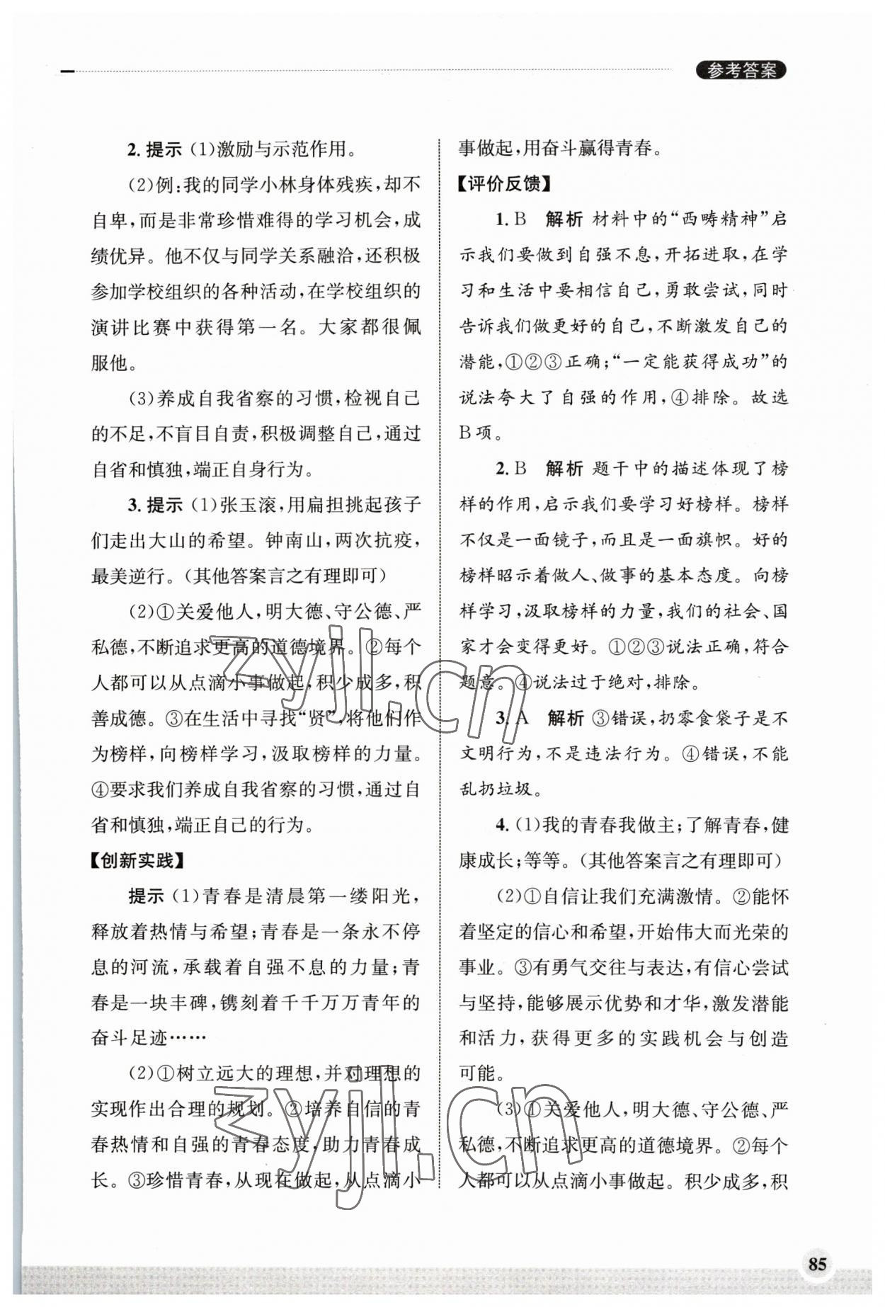 2023年學習實踐手冊齊魯書社七年級道德與法治人教版 第5頁