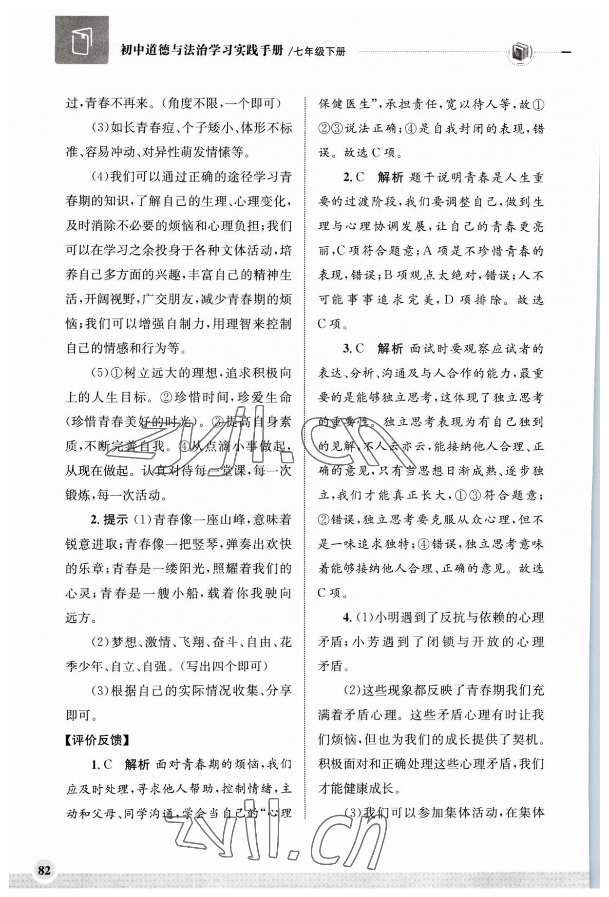 2023年學習實踐手冊齊魯書社七年級道德與法治人教版 第2頁
