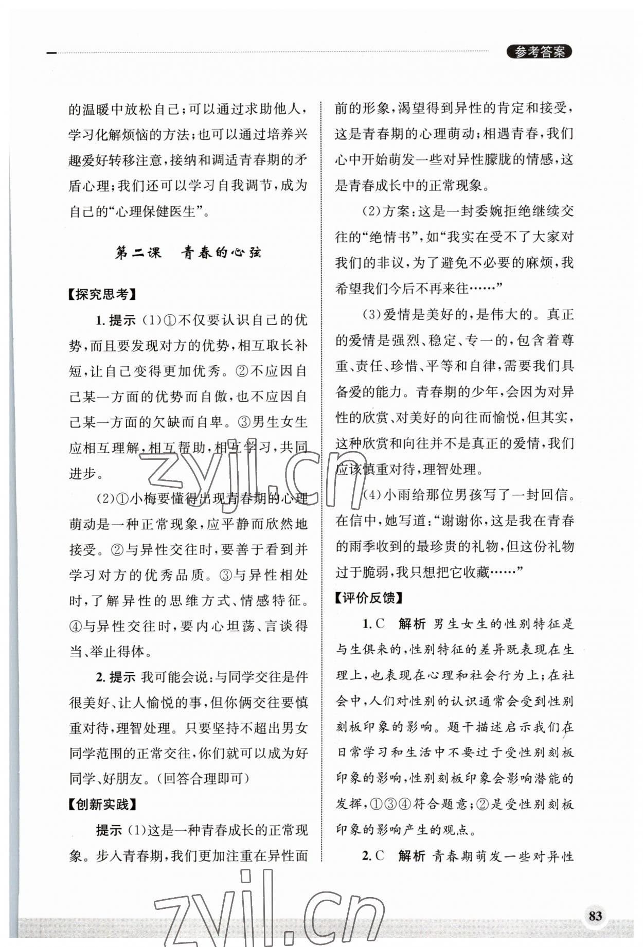2023年學習實踐手冊齊魯書社七年級道德與法治人教版 第3頁