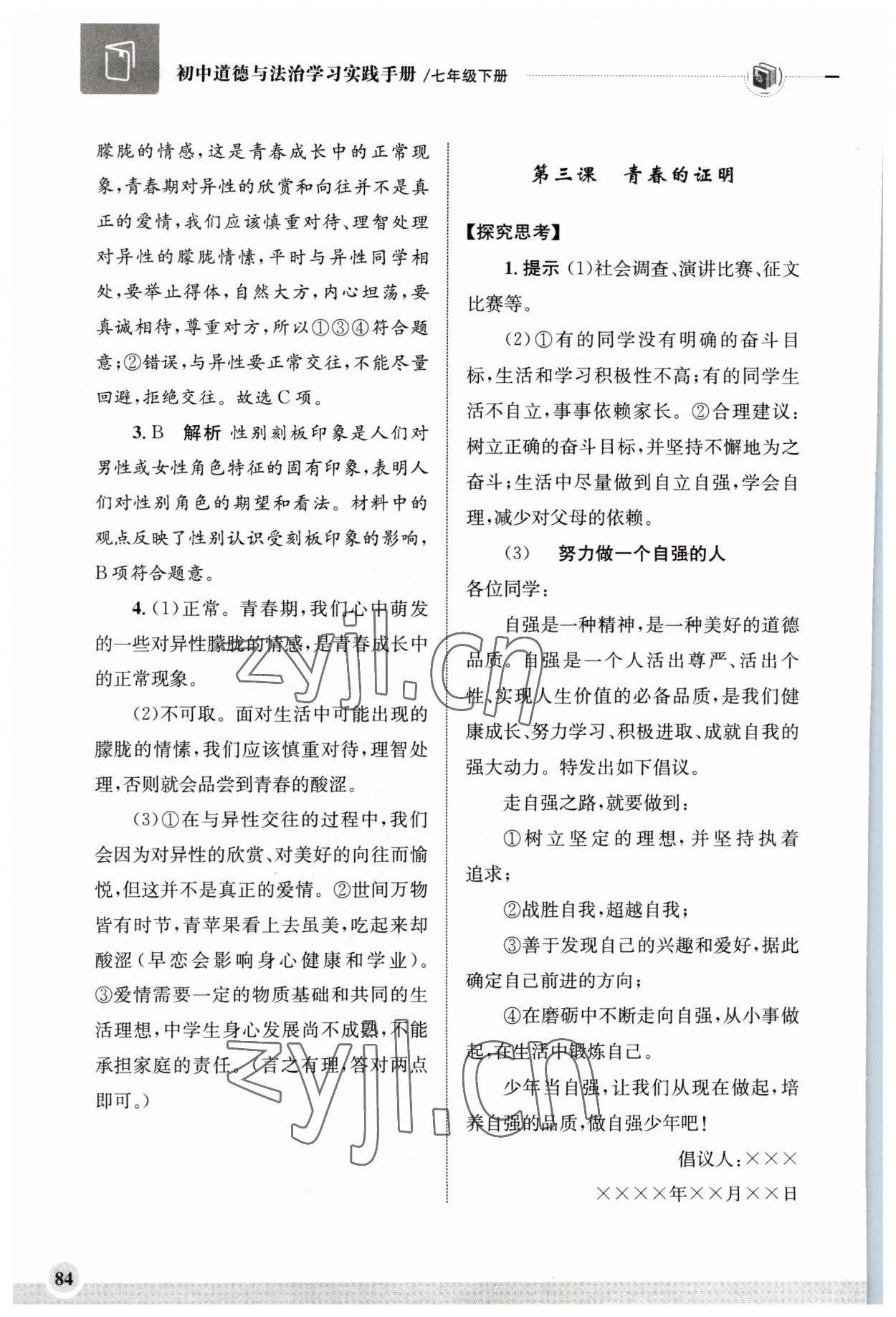 2023年學習實踐手冊齊魯書社七年級道德與法治人教版 第4頁