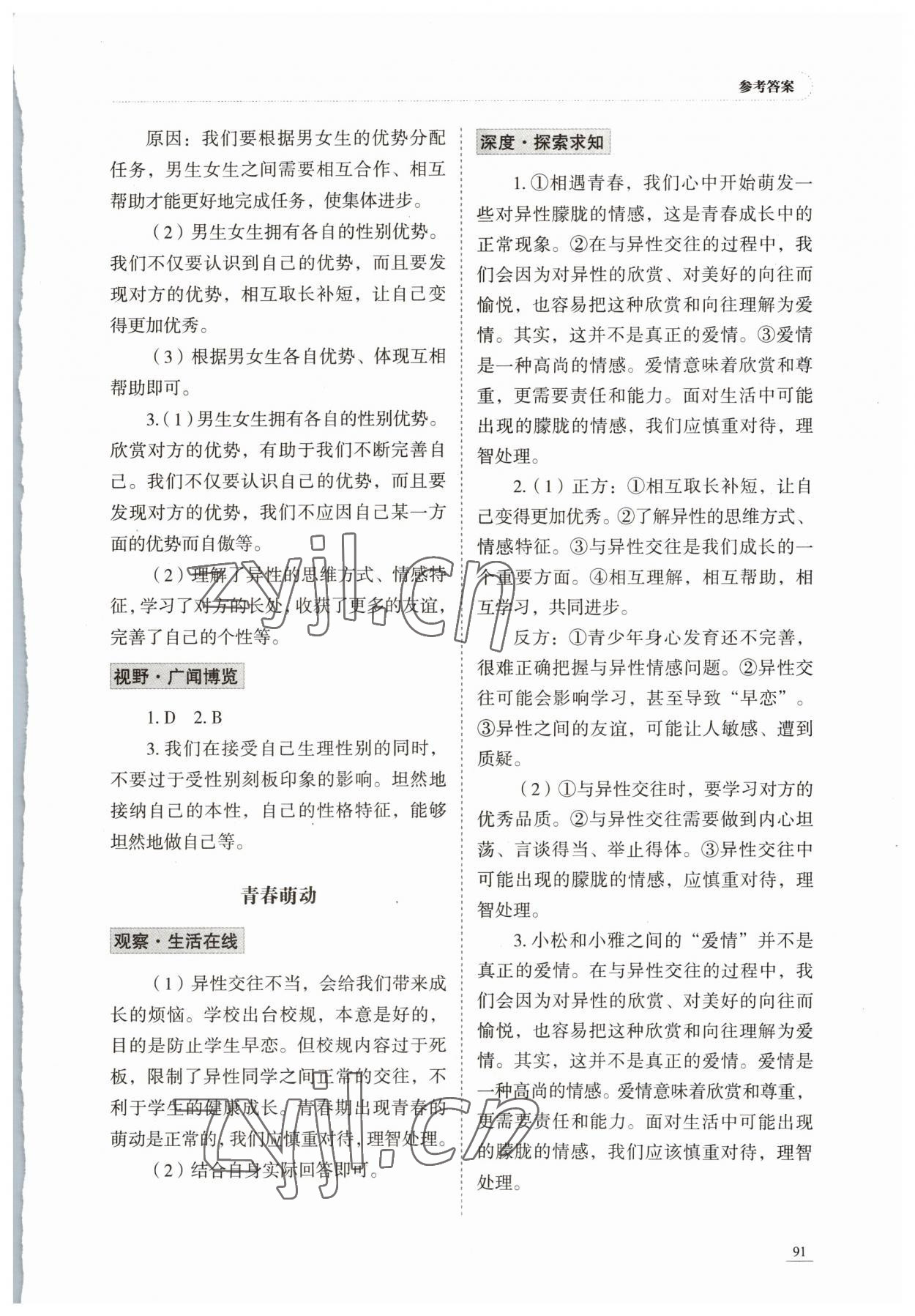 2023年學習實踐手冊山東科學技術出版社七年級道德與法治人教版 第3頁