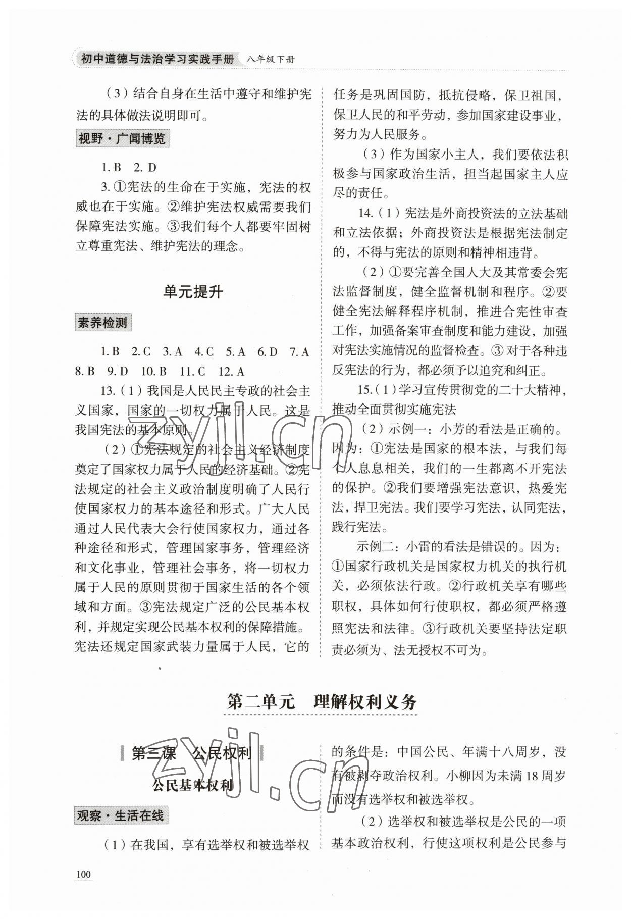 2023年學習實踐手冊山東科學技術出版社八年級道德與法治人教版 第4頁