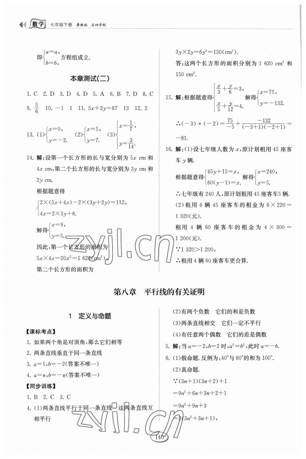 2023年初中同步練習冊七年級數(shù)學下冊魯教版54制山東科學技術(shù)出版社 第6頁