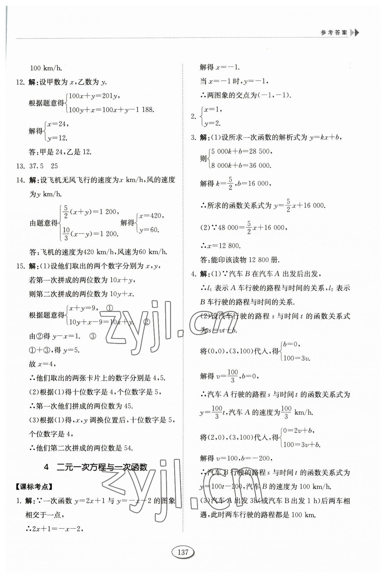 2023年初中同步練習(xí)冊七年級數(shù)學(xué)下冊魯教版54制山東科學(xué)技術(shù)出版社 第3頁