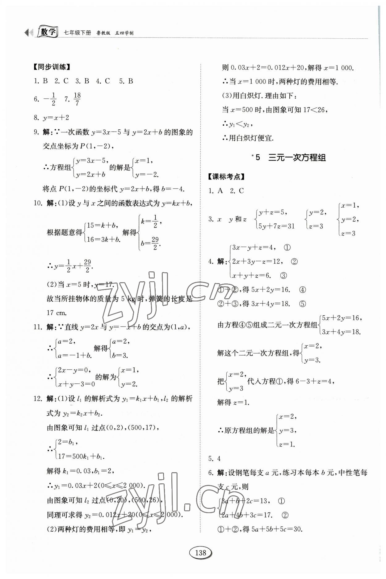 2023年初中同步練習(xí)冊(cè)七年級(jí)數(shù)學(xué)下冊(cè)魯教版54制山東科學(xué)技術(shù)出版社 第4頁(yè)