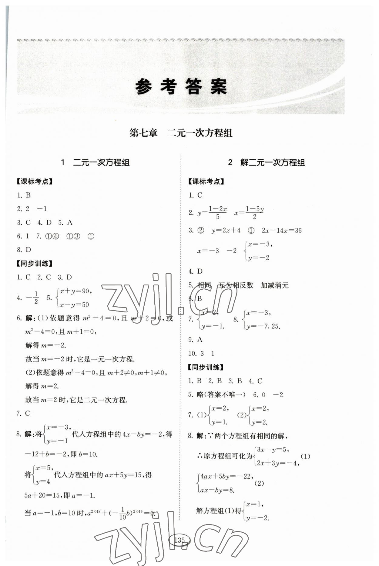 2023年初中同步練習(xí)冊七年級數(shù)學(xué)下冊魯教版54制山東科學(xué)技術(shù)出版社 第1頁