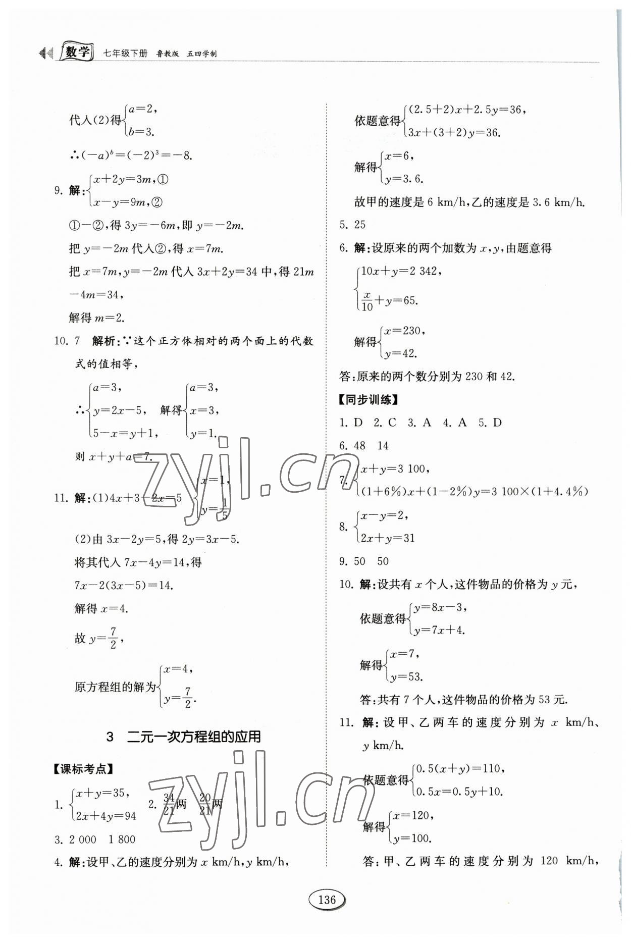 2023年初中同步練習(xí)冊(cè)七年級(jí)數(shù)學(xué)下冊(cè)魯教版54制山東科學(xué)技術(shù)出版社 第2頁(yè)