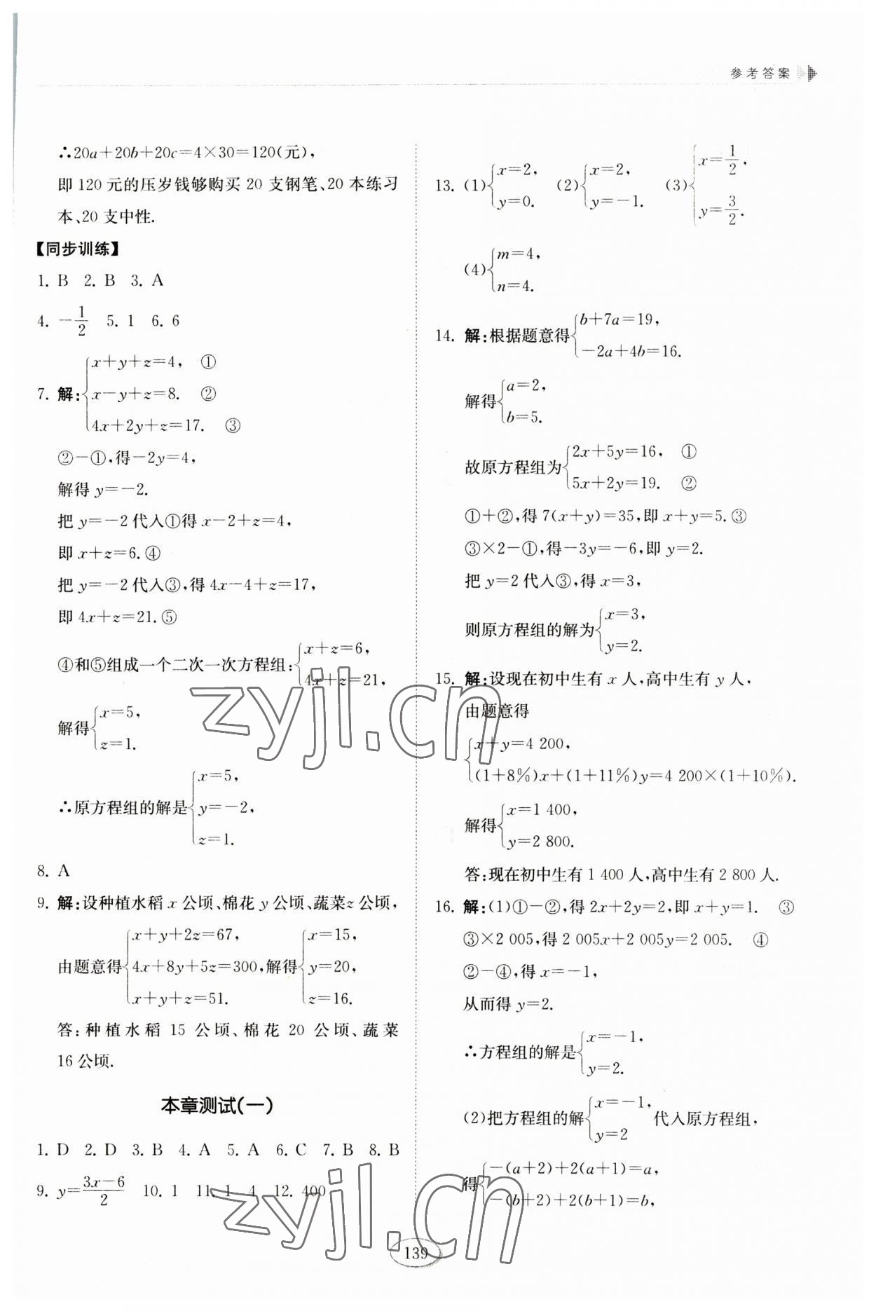 2023年初中同步練習(xí)冊七年級數(shù)學(xué)下冊魯教版54制山東科學(xué)技術(shù)出版社 第5頁