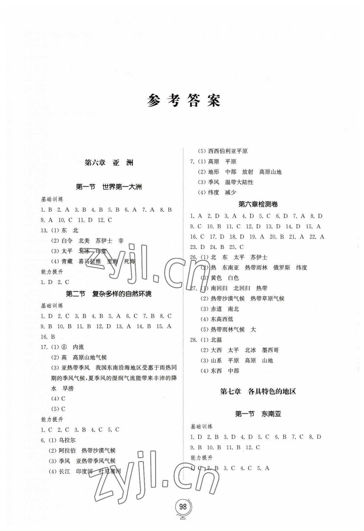 2023年同步練習(xí)冊(cè)山東教育出版社七年級(jí)地理下冊(cè)商務(wù)星球版 參考答案第1頁(yè)