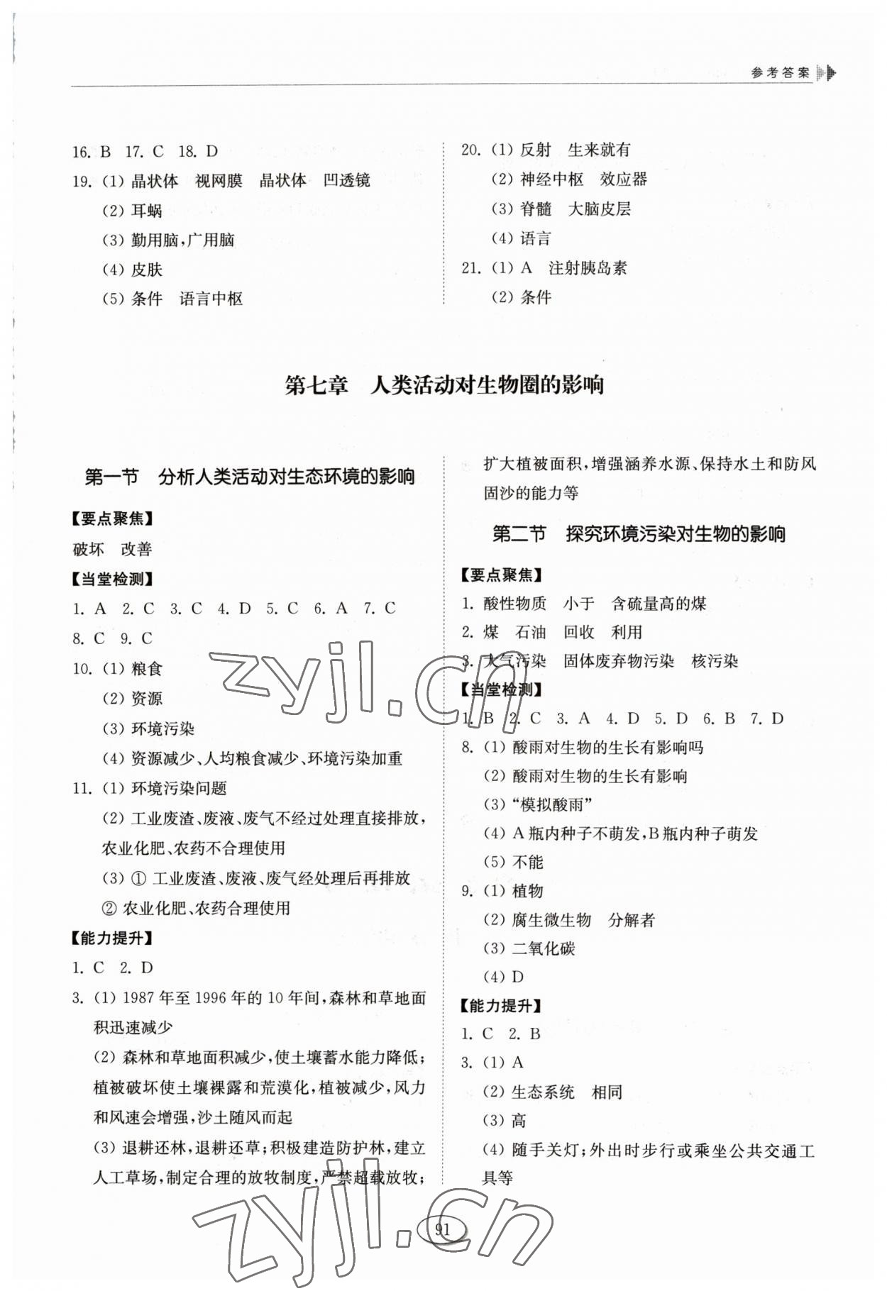 2023年初中同步練習(xí)冊(cè)七年級(jí)生物下冊(cè)魯科版54制山東科學(xué)技術(shù)出版社 第3頁(yè)