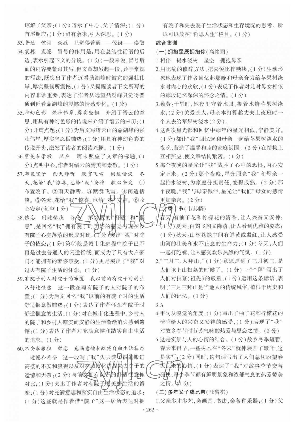 2023年新支點(diǎn)中考現(xiàn)代文閱讀專項(xiàng)集訓(xùn)語(yǔ)文 第4頁(yè)