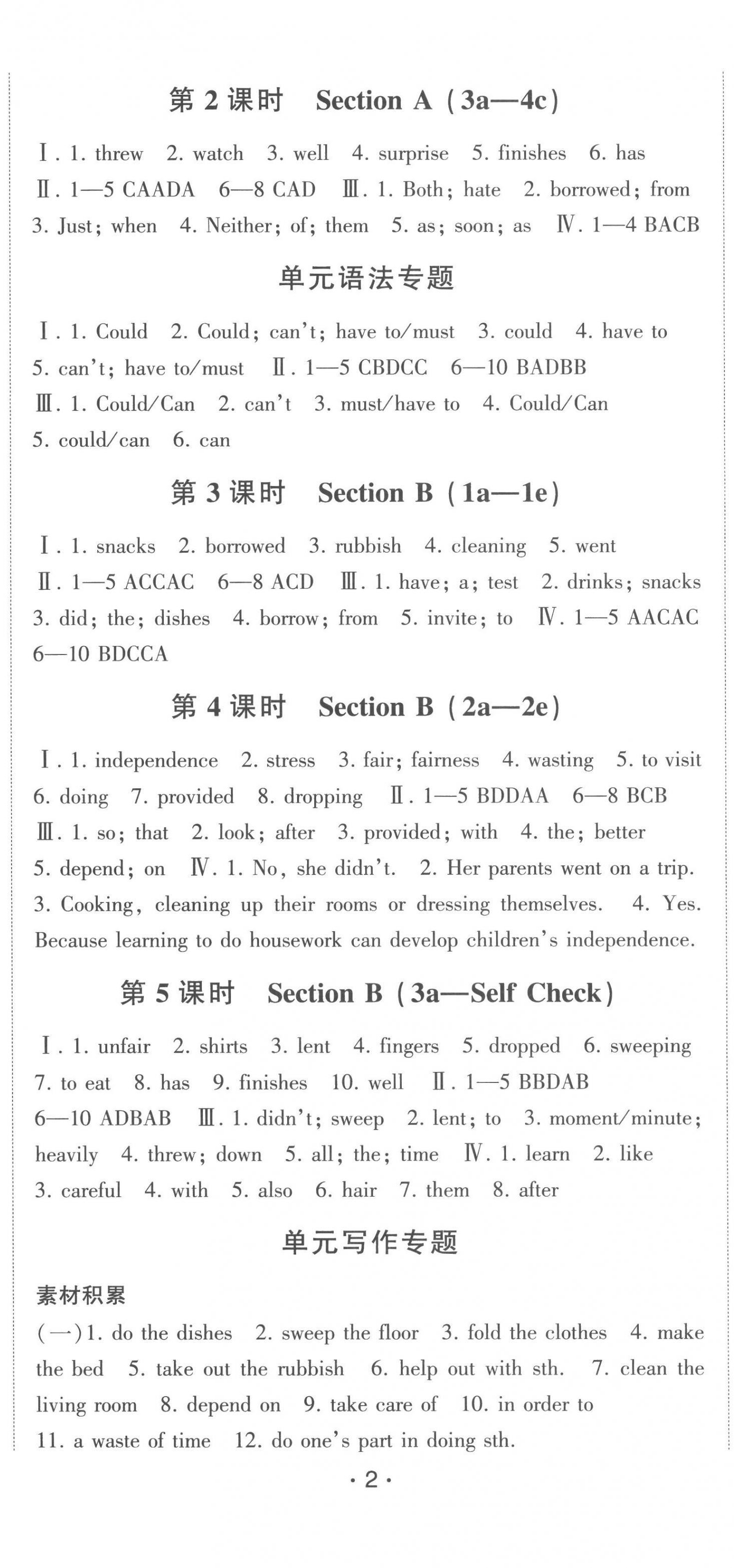 2023年巔峰對(duì)決八年級(jí)英語下冊(cè)人教版 第5頁