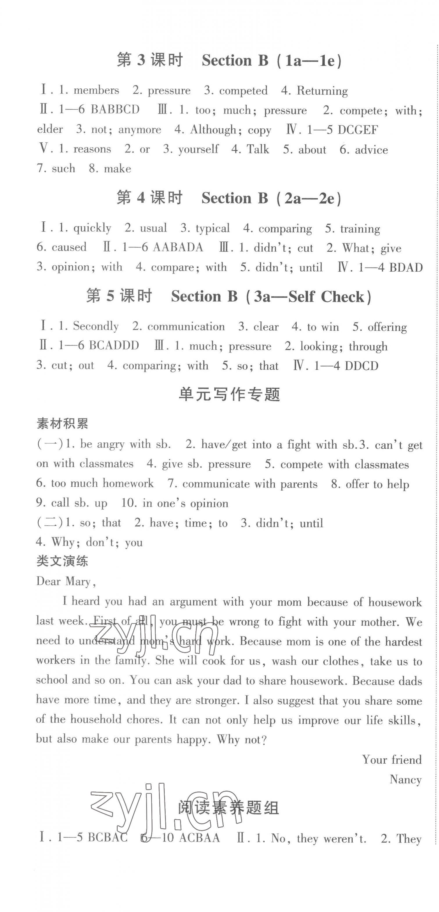 2023年巔峰對決八年級英語下冊人教版 第7頁