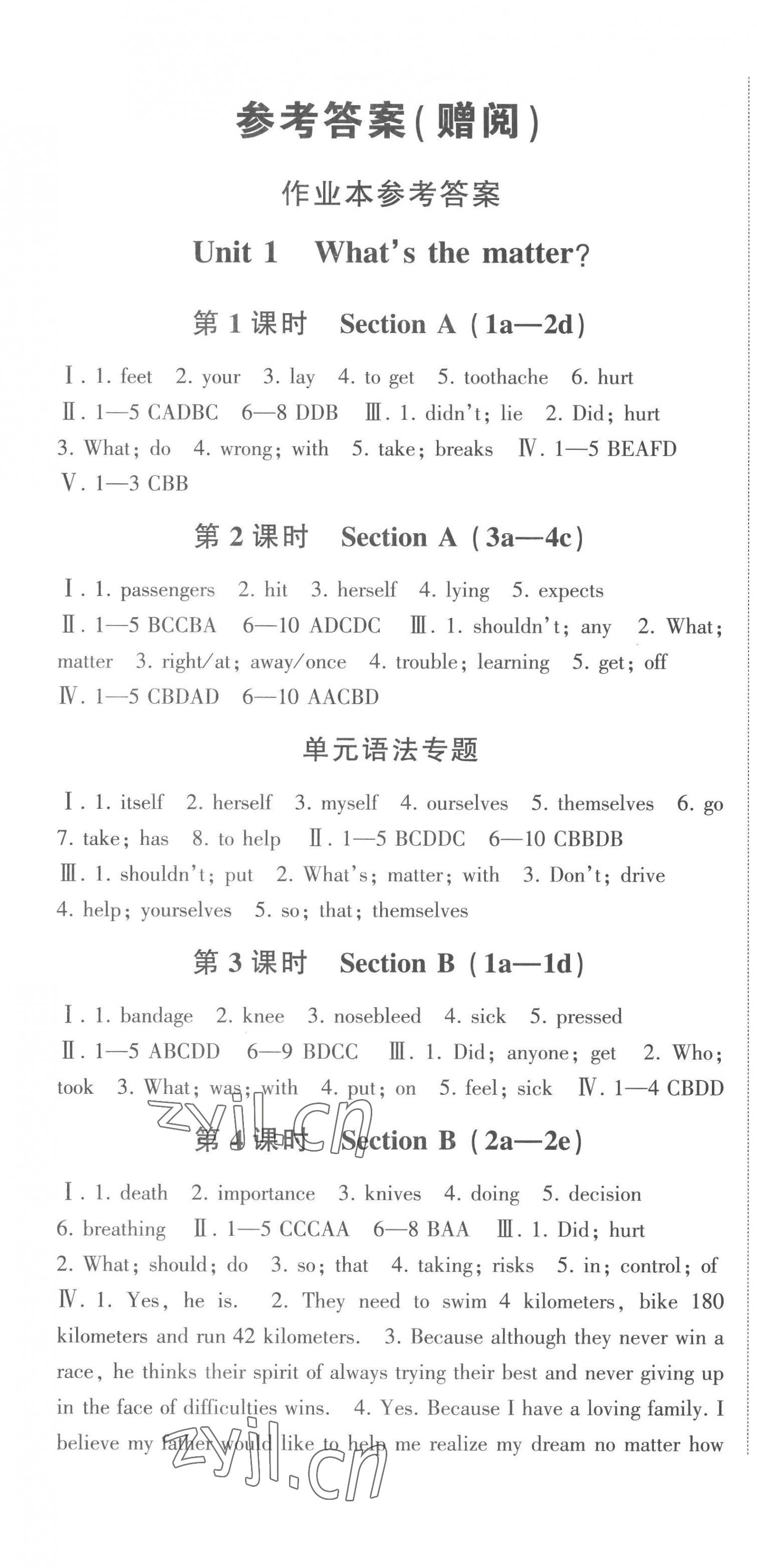 2023年巔峰對(duì)決八年級(jí)英語(yǔ)下冊(cè)人教版 第1頁(yè)