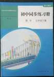 2023年同步練習冊人民教育出版社七年級數學下冊人教版山東專版