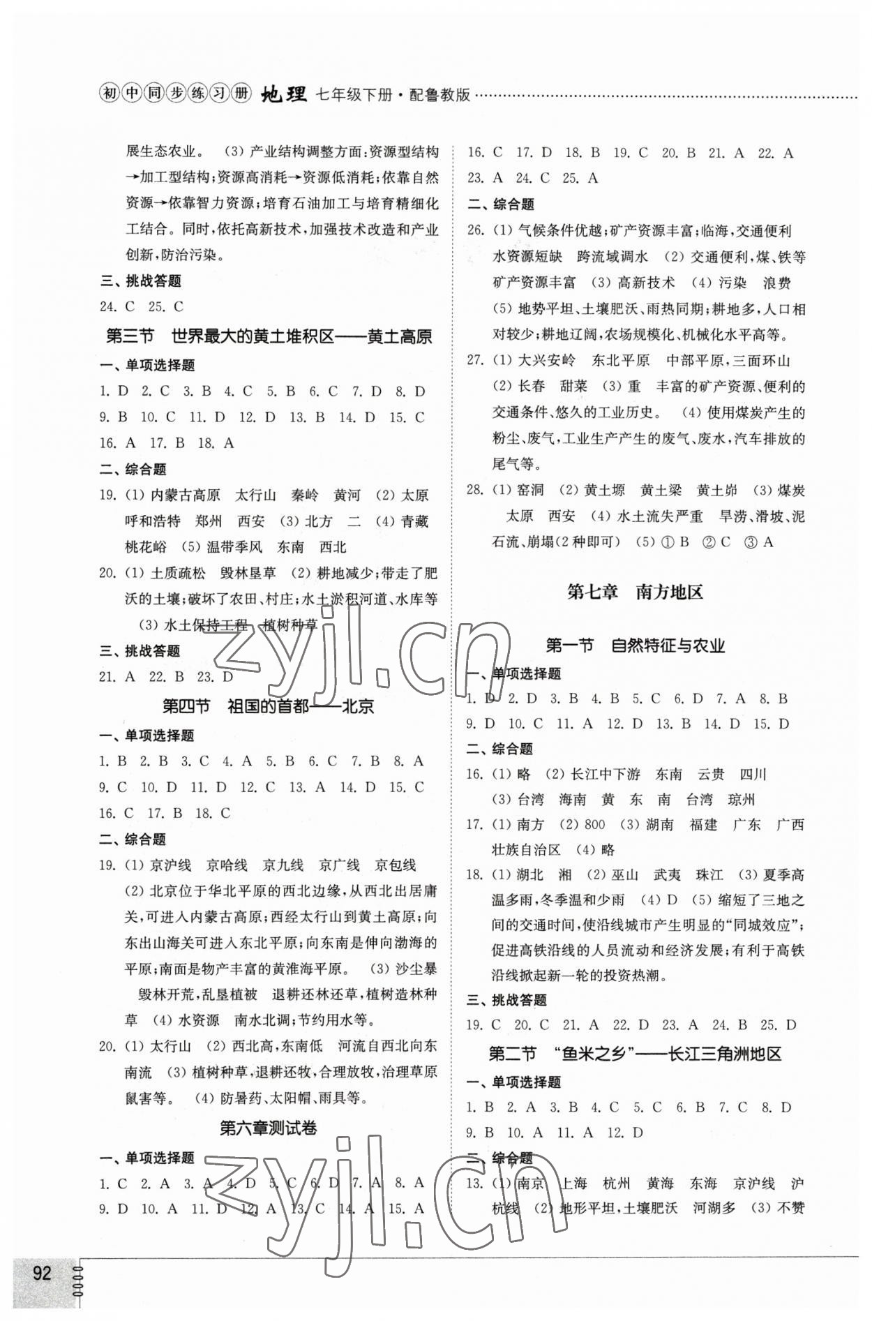 2023年同步練習(xí)冊(cè)山東教育出版社七年級(jí)地理下冊(cè)魯教版54制 第2頁(yè)