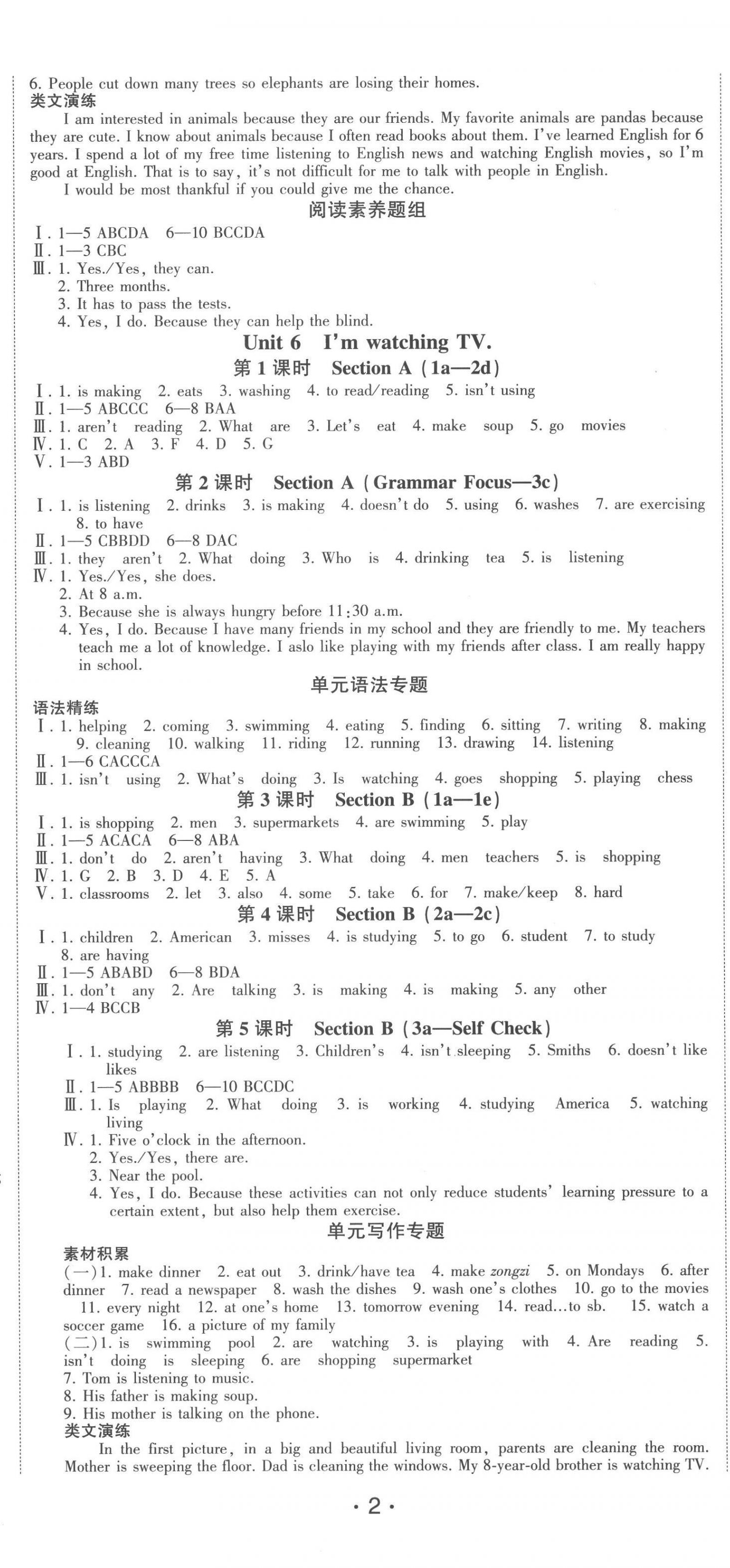 2023年巔峰對(duì)決七年級(jí)英語(yǔ)下冊(cè)人教版 第5頁(yè)