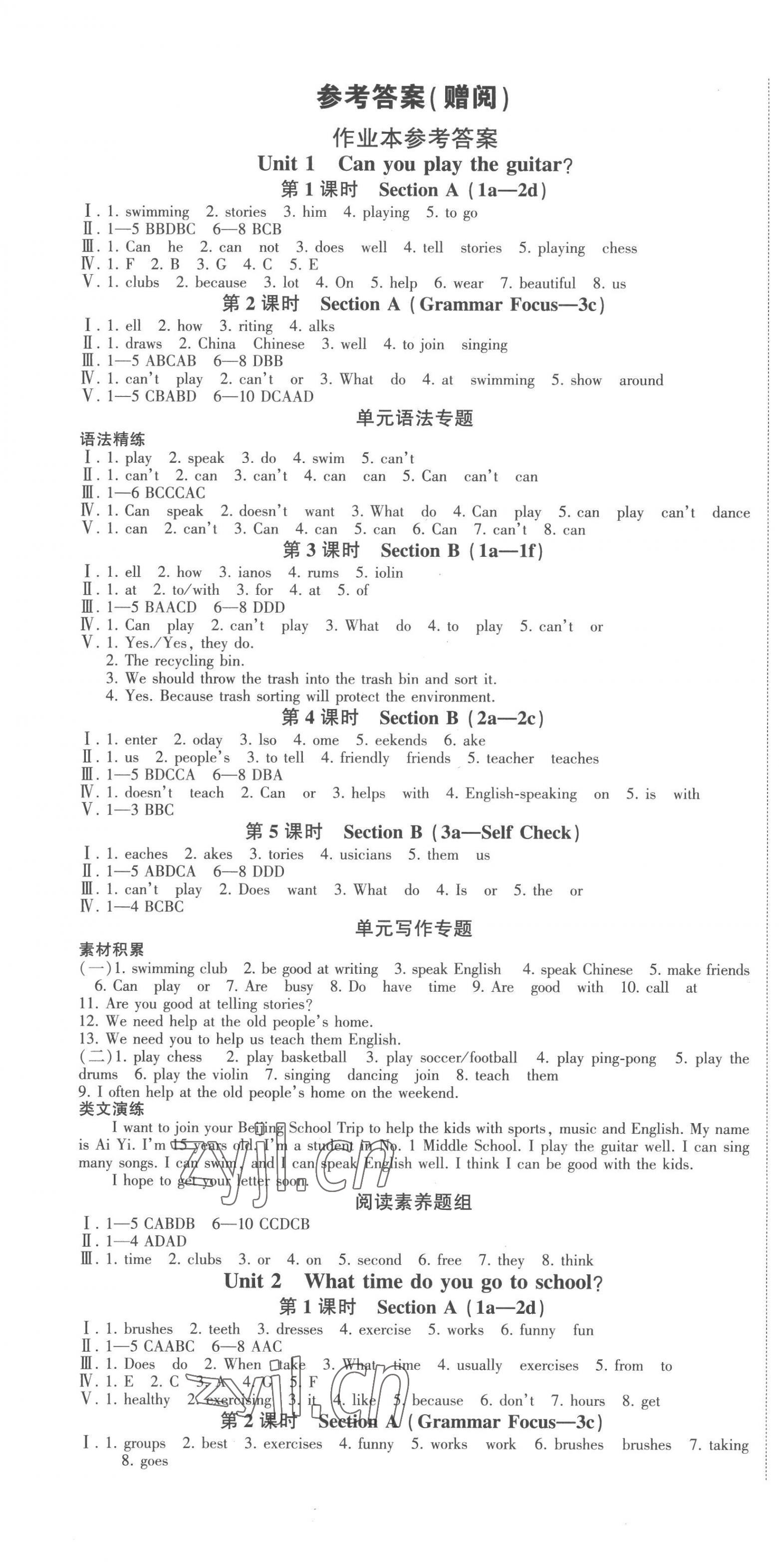 2023年巔峰對決七年級英語下冊人教版 第1頁