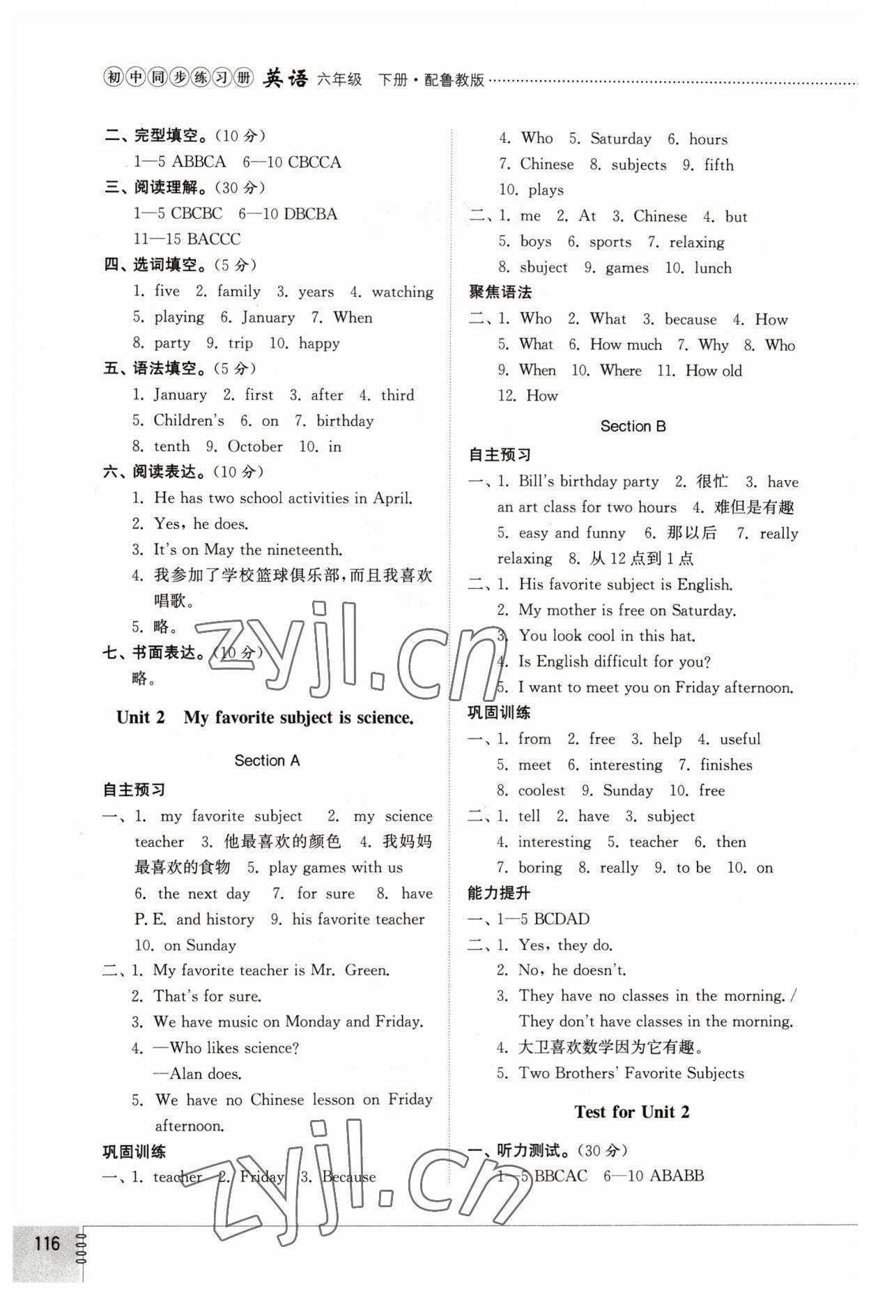 2023年同步練習(xí)冊六年級英語下冊魯教版54制山東教育出版社 參考答案第2頁