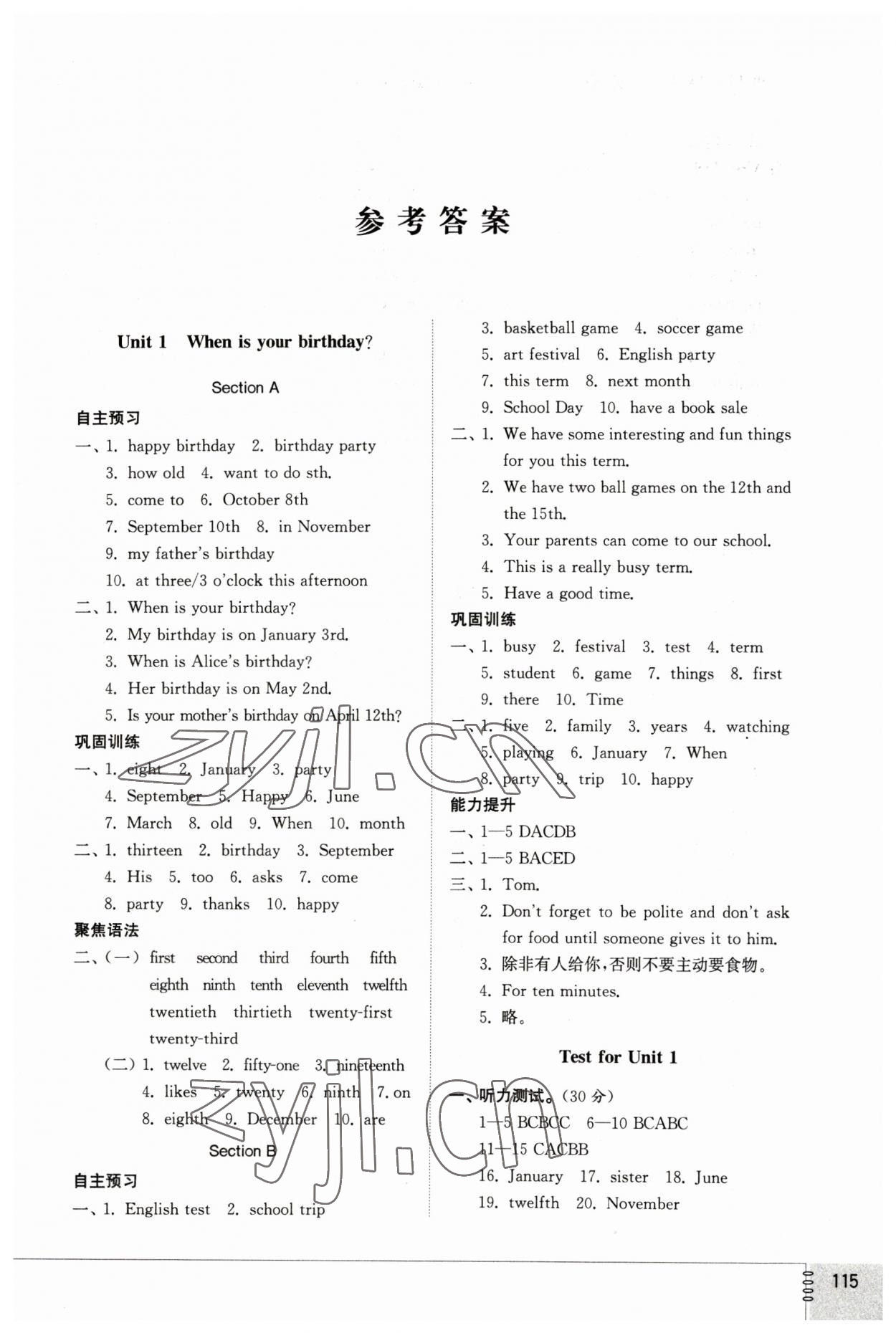 2023年同步练习册六年级英语下册鲁教版54制山东教育出版社 参考答案第1页