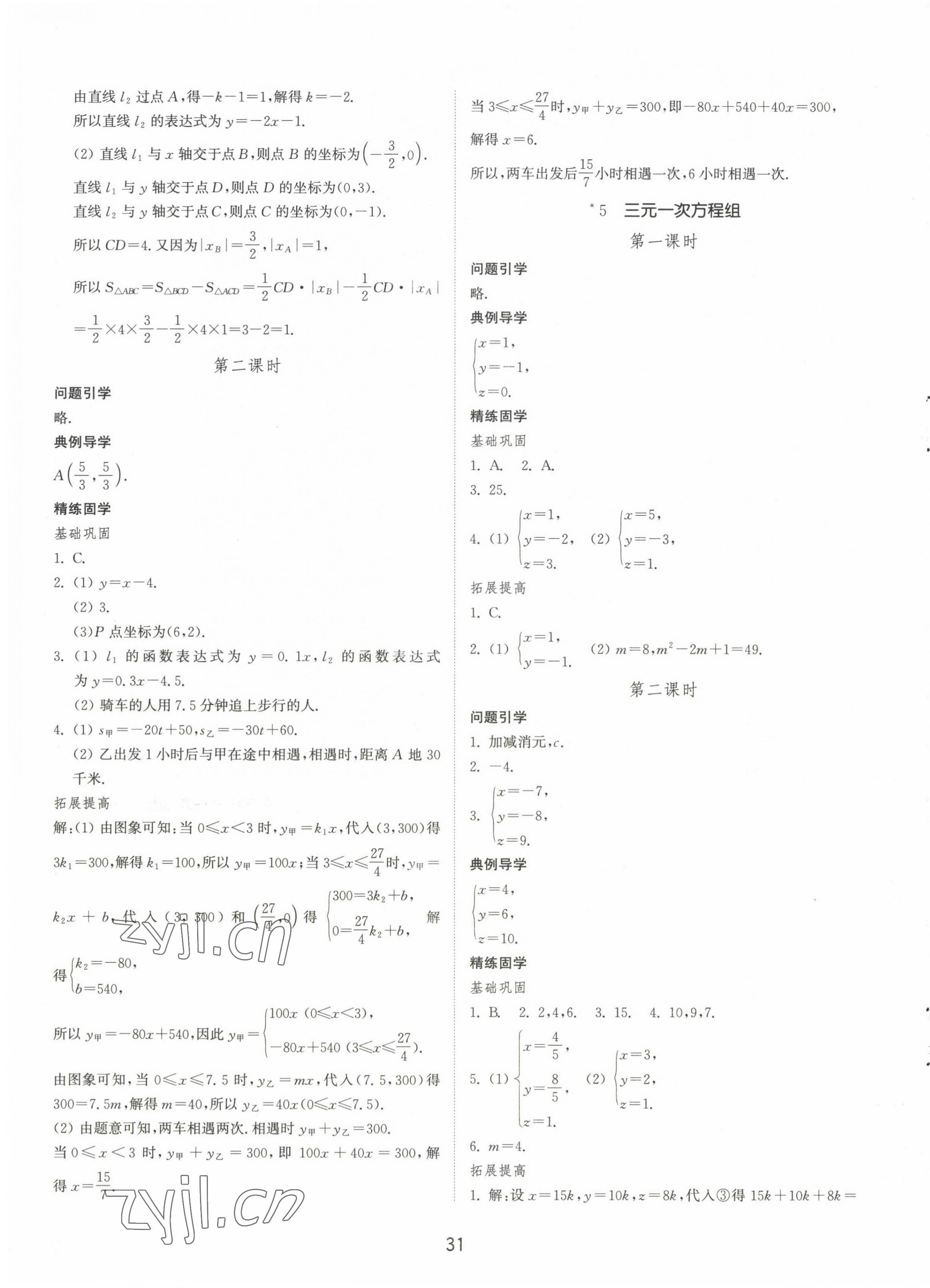 2023年同步練習(xí)冊(cè)山東教育出版社七年級(jí)數(shù)學(xué)下冊(cè)魯教版54制 第3頁