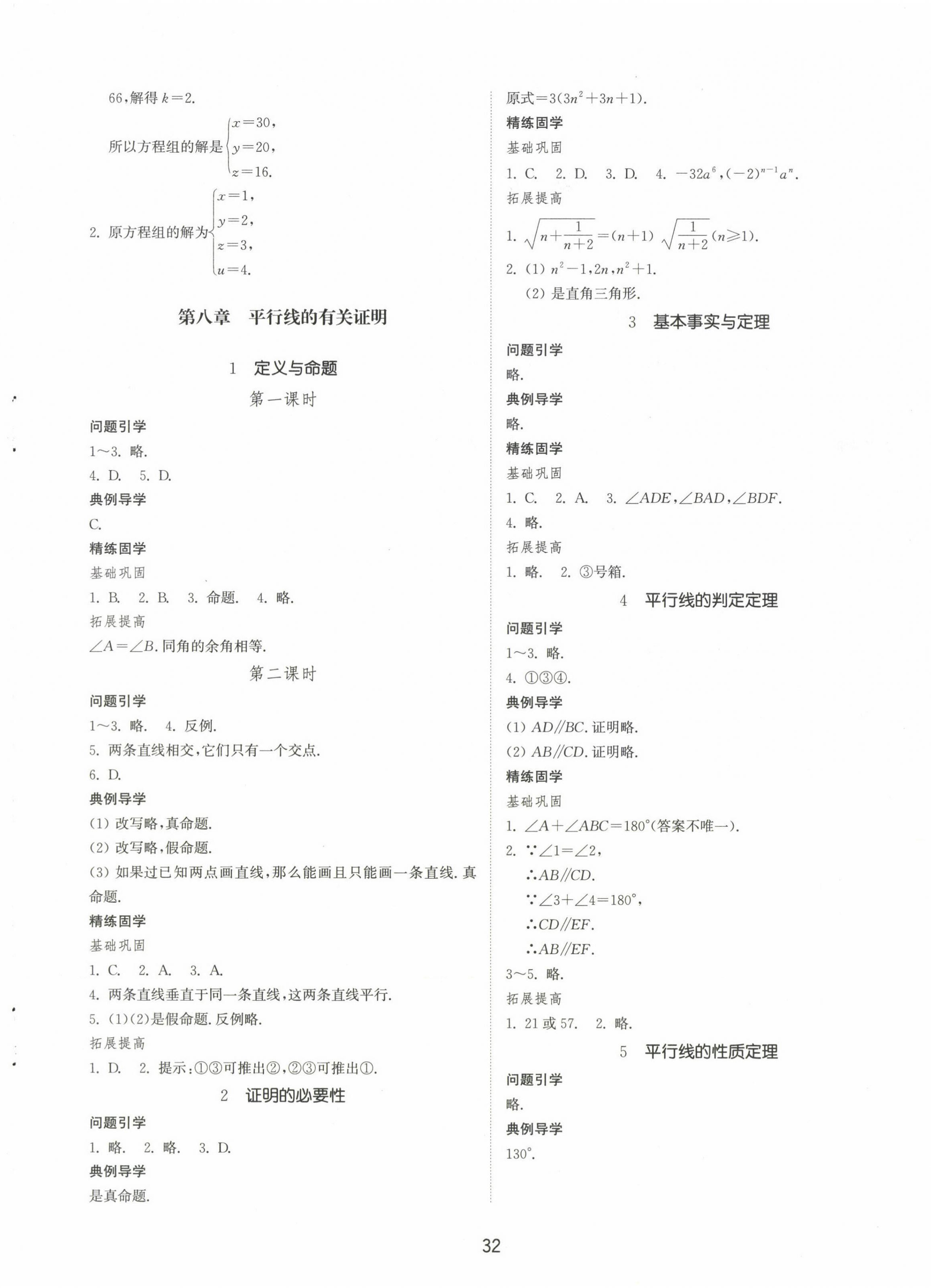 2023年同步練習(xí)冊(cè)山東教育出版社七年級(jí)數(shù)學(xué)下冊(cè)魯教版54制 第4頁(yè)