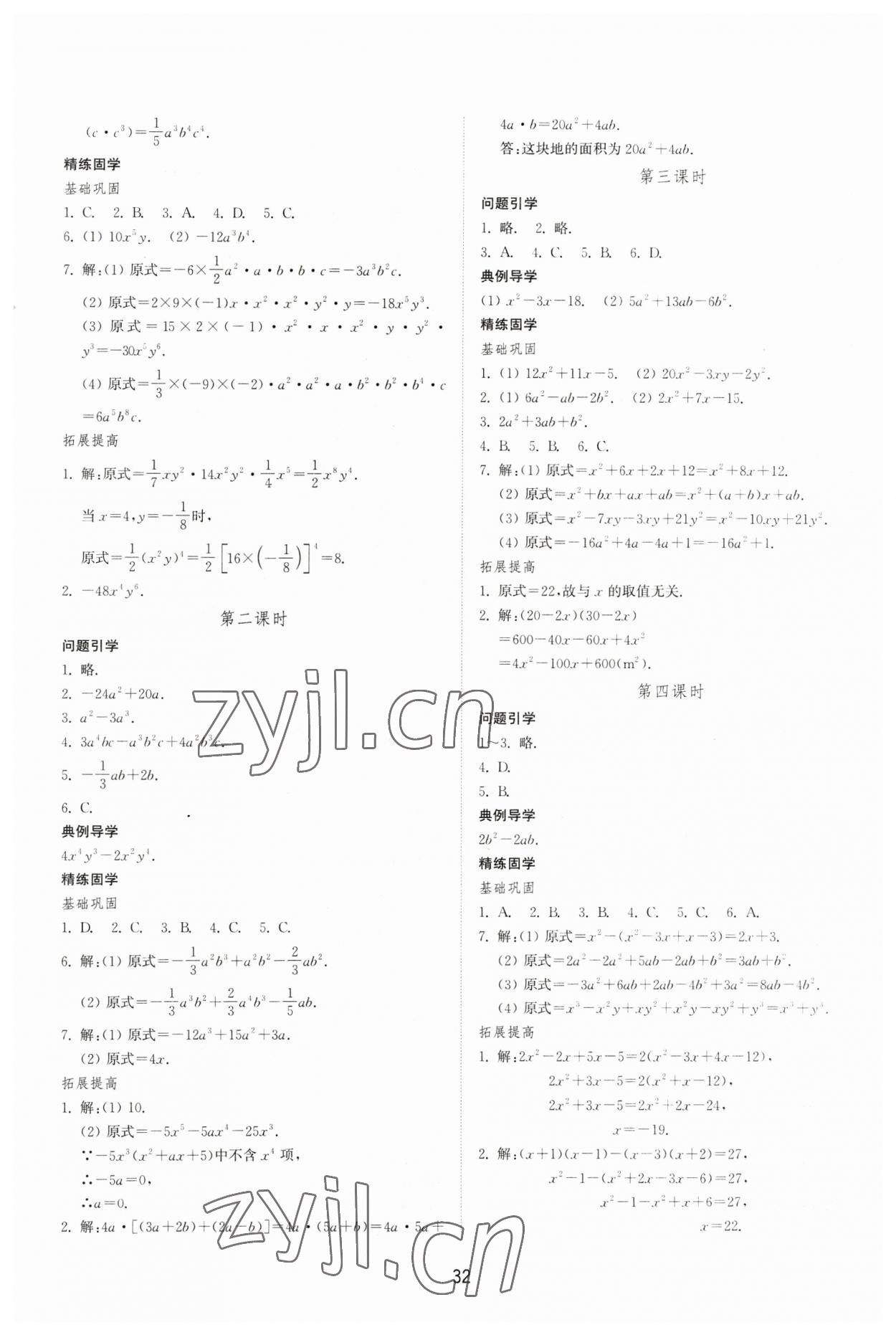 2023年同步練習(xí)冊(cè)六年級(jí)數(shù)學(xué)下冊(cè)魯教版54制山東教育出版社 參考答案第4頁(yè)