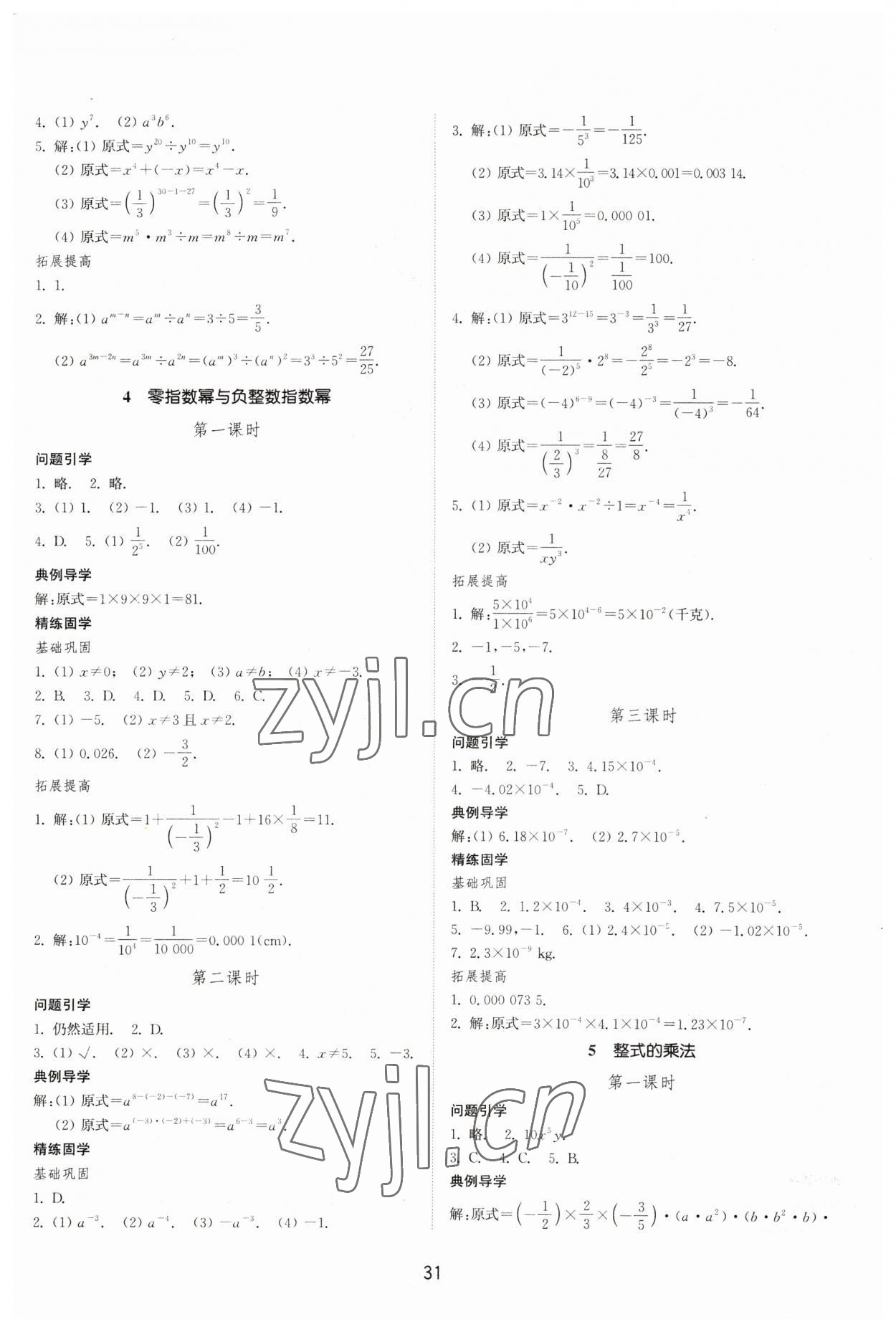 2023年同步練習(xí)冊(cè)六年級(jí)數(shù)學(xué)下冊(cè)魯教版54制山東教育出版社 參考答案第3頁