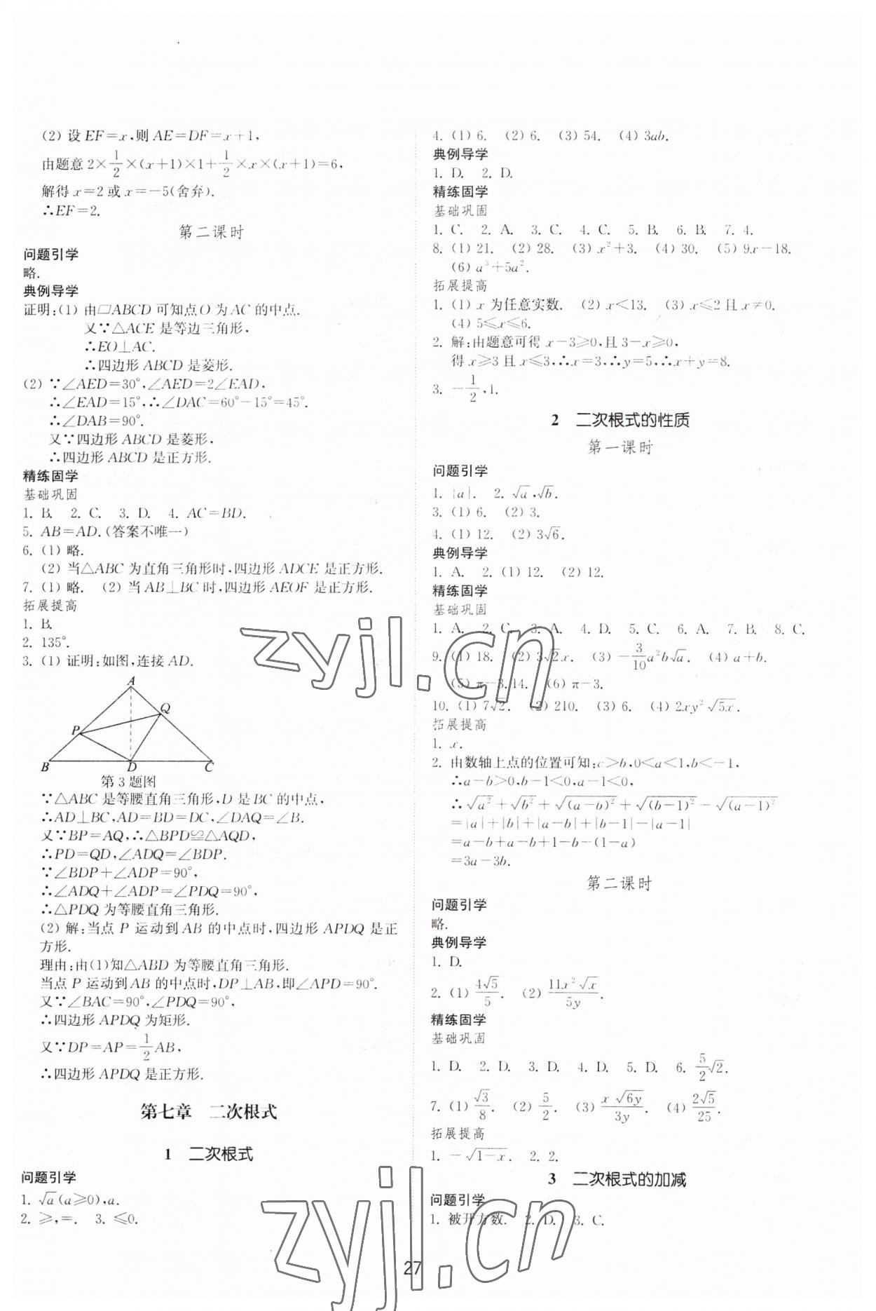 2023年同步練習(xí)冊山東教育出版社八年級數(shù)學(xué)下冊魯教版54制 第3頁