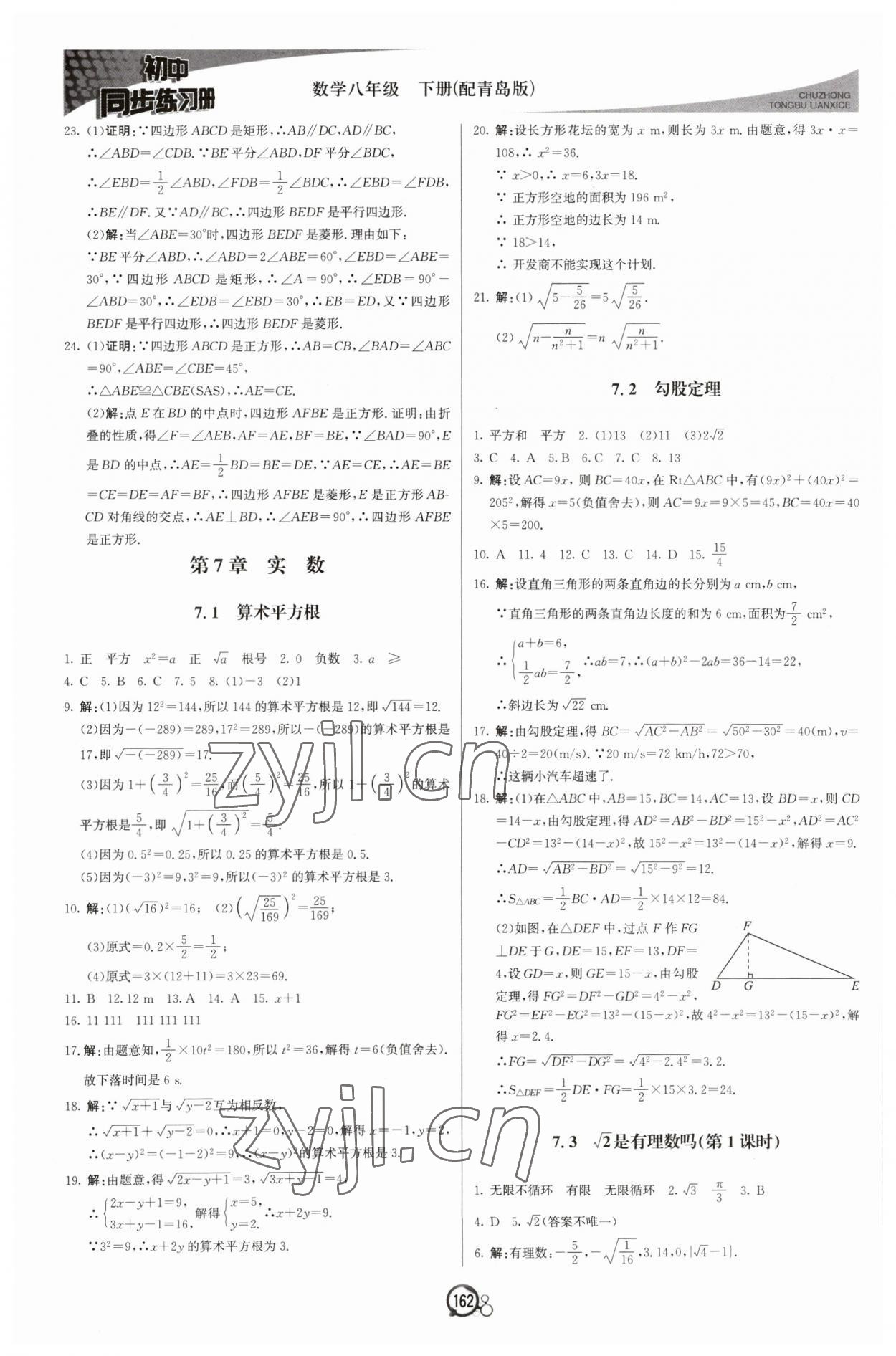 2023年同步练习册八年级数学下册青岛版北京教育出版社 第6页