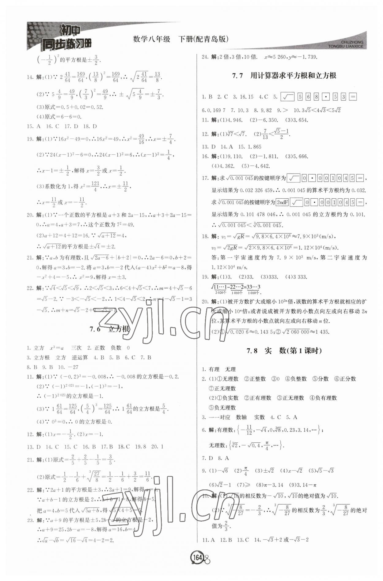 2023年同步练习册八年级数学下册青岛版北京教育出版社 第8页