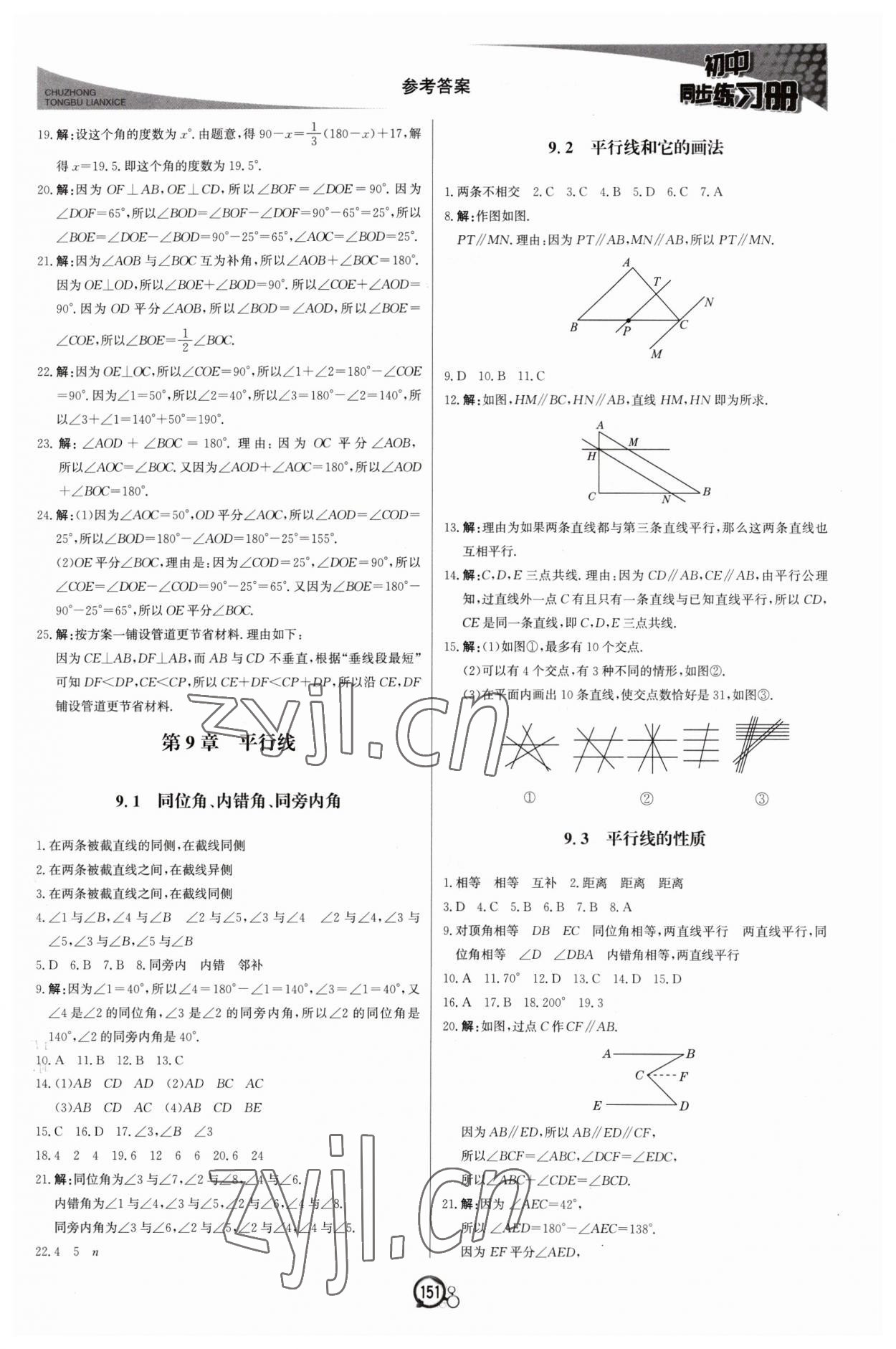 2023年同步练习册北京教育出版社七年级数学下册青岛版 第3页