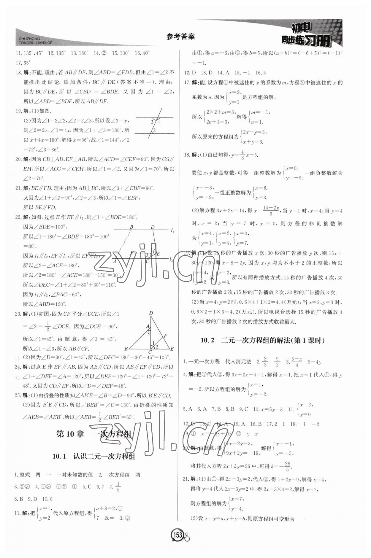 2023年同步練習(xí)冊(cè)北京教育出版社七年級(jí)數(shù)學(xué)下冊(cè)青島版 第5頁(yè)