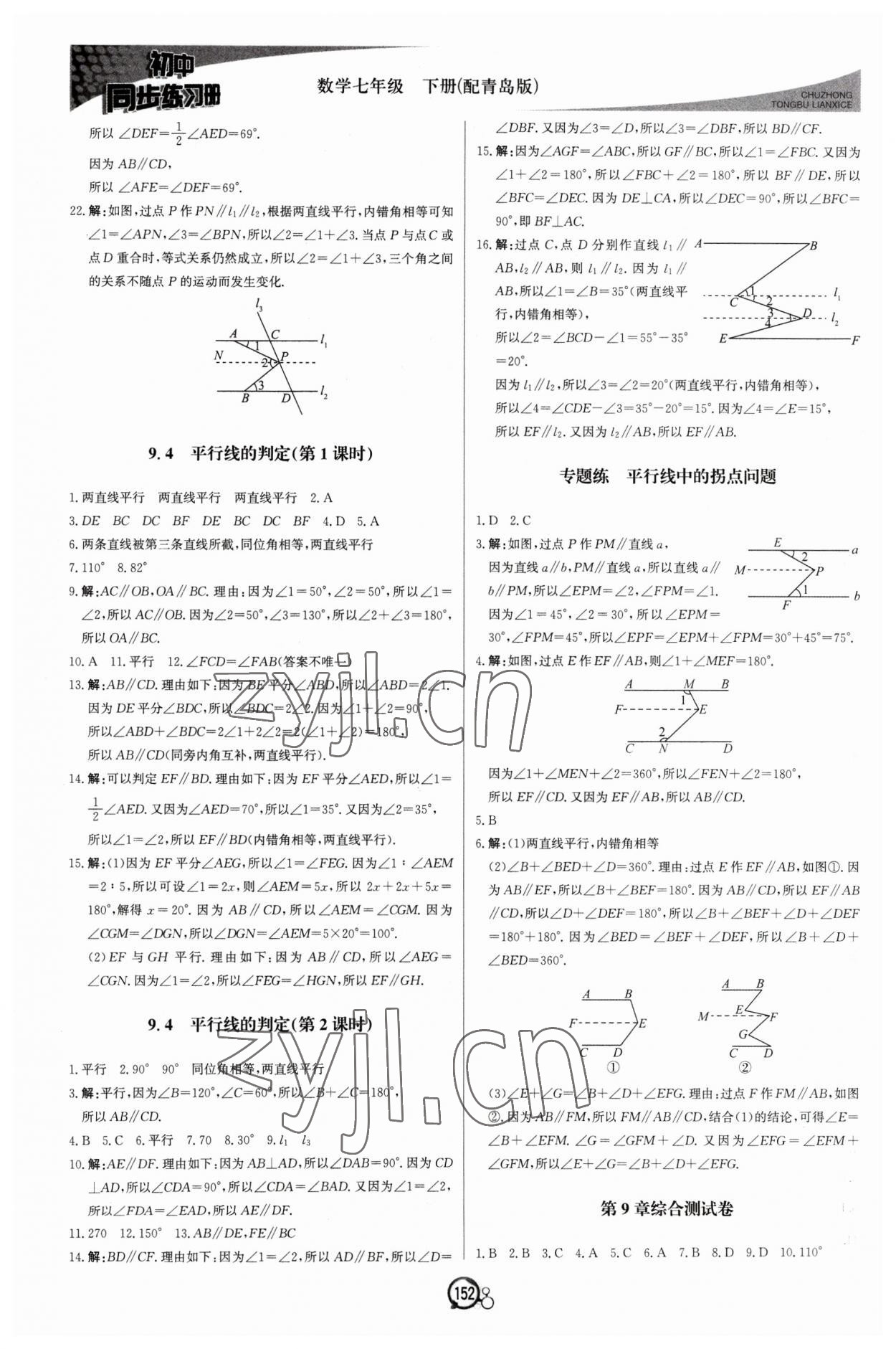 2023年同步練習(xí)冊(cè)北京教育出版社七年級(jí)數(shù)學(xué)下冊(cè)青島版 第4頁(yè)