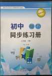 2023年同步練習冊北京教育出版社七年級數(shù)學下冊青島版