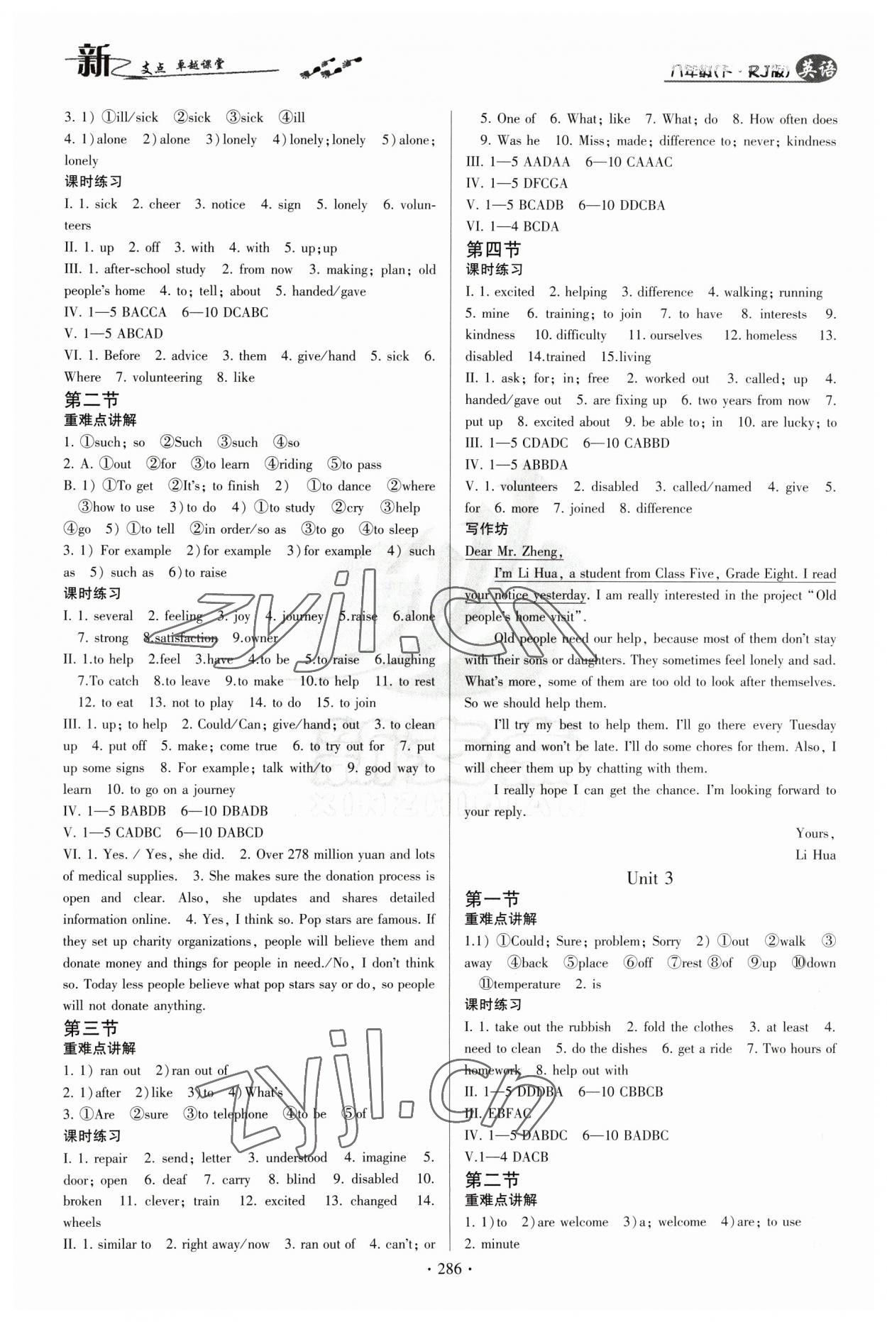 2023年新支點(diǎn)卓越課堂八年級(jí)英語(yǔ)下冊(cè)人教版 第2頁(yè)