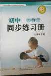 2023年同步練習(xí)冊(cè)鷺江出版社七年級(jí)生物下冊(cè)濟(jì)南版