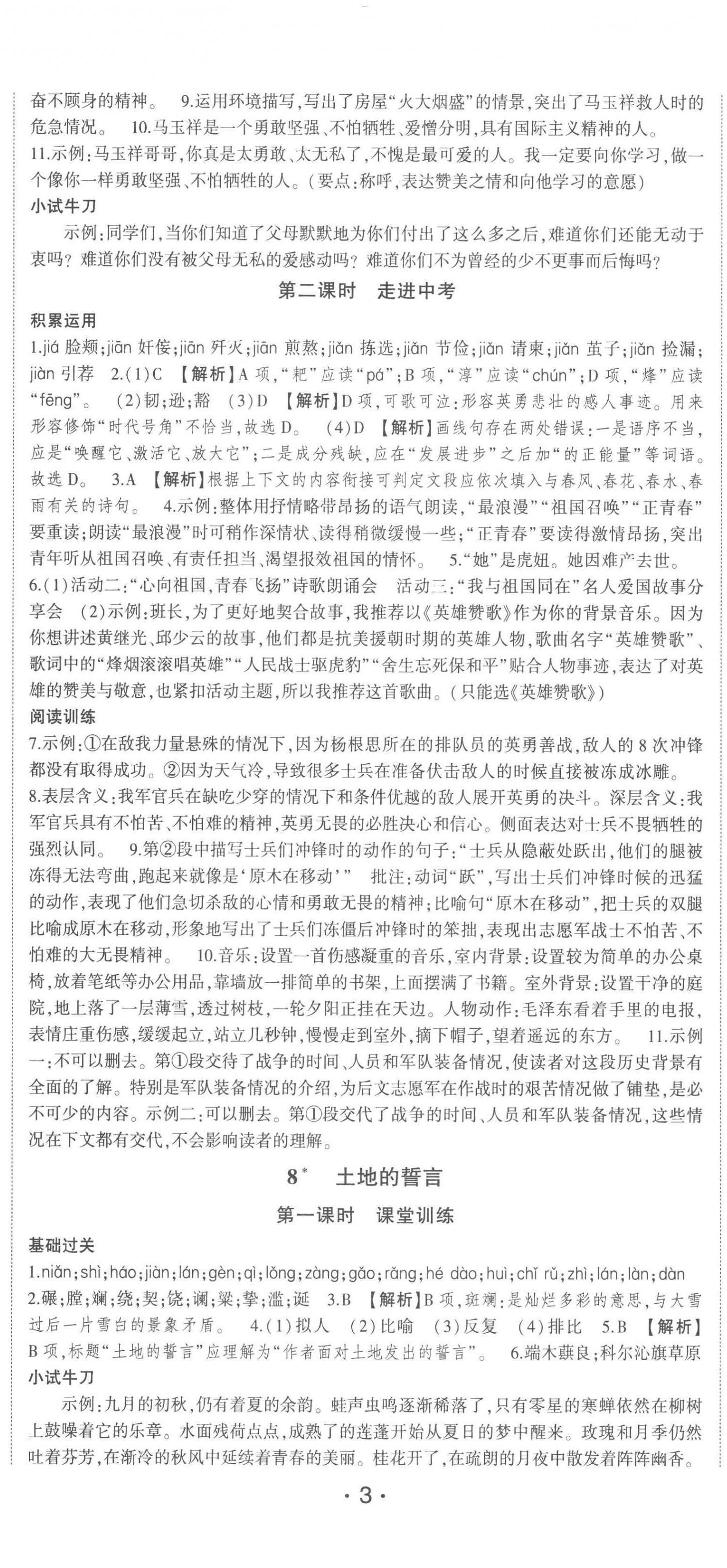 2023年巔峰對決七年級語文下冊人教版 第8頁