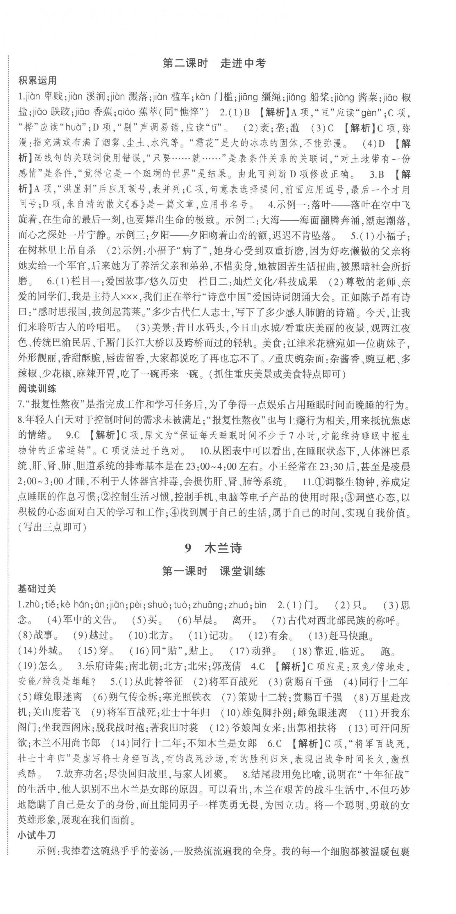2023年巔峰對(duì)決七年級(jí)語(yǔ)文下冊(cè)人教版 第9頁(yè)