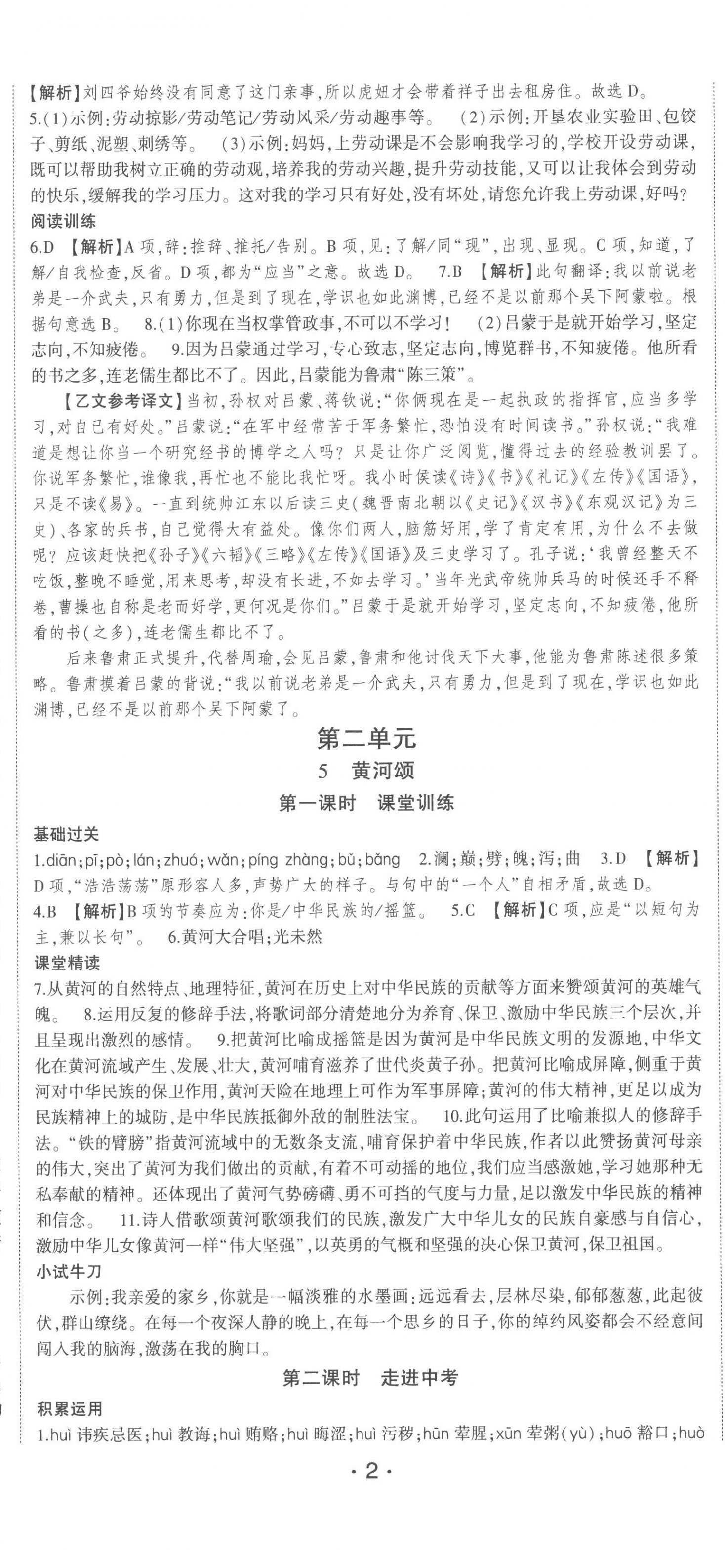 2023年巔峰對(duì)決七年級(jí)語文下冊(cè)人教版 第5頁