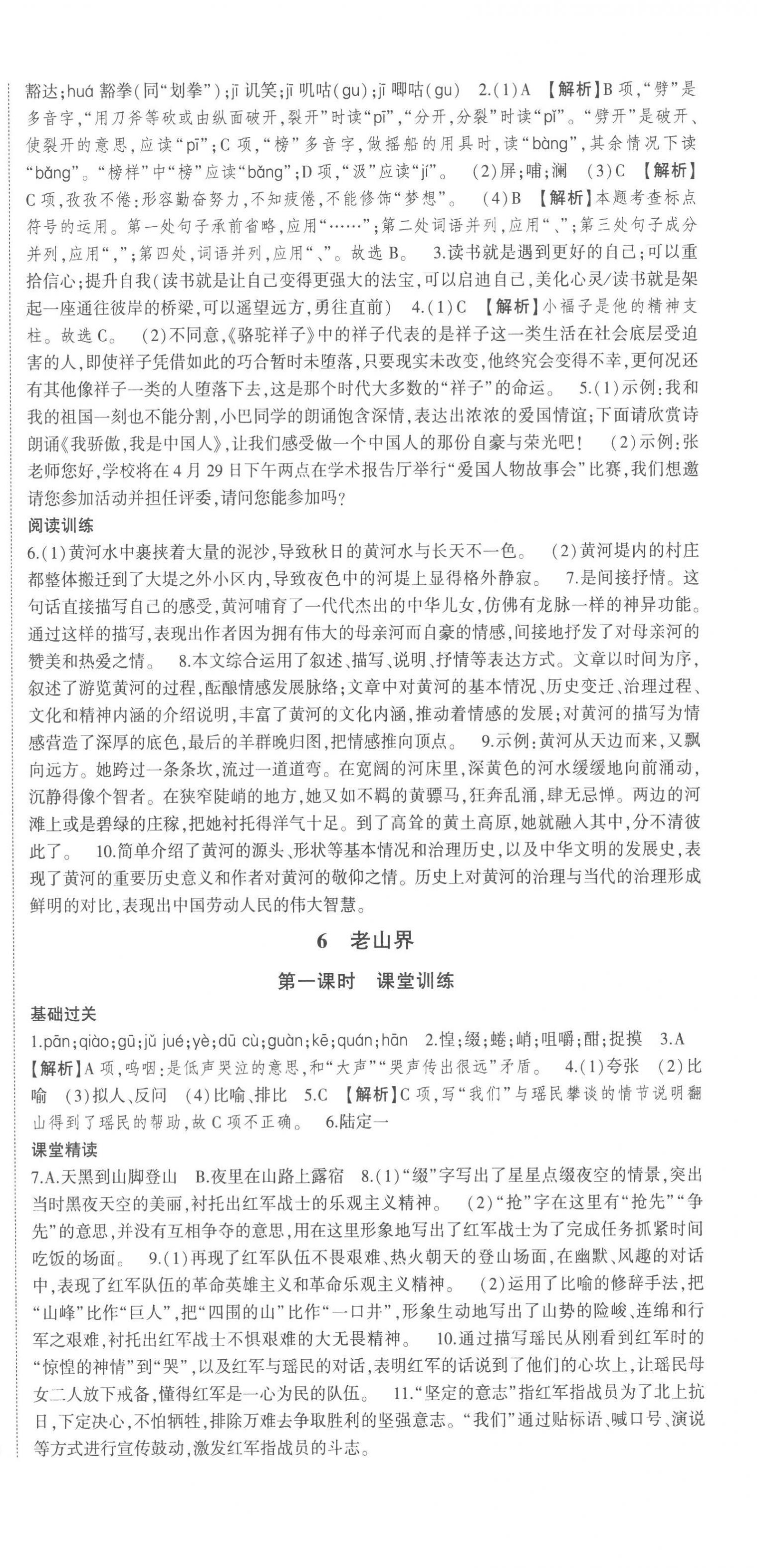 2023年巔峰對決七年級語文下冊人教版 第6頁