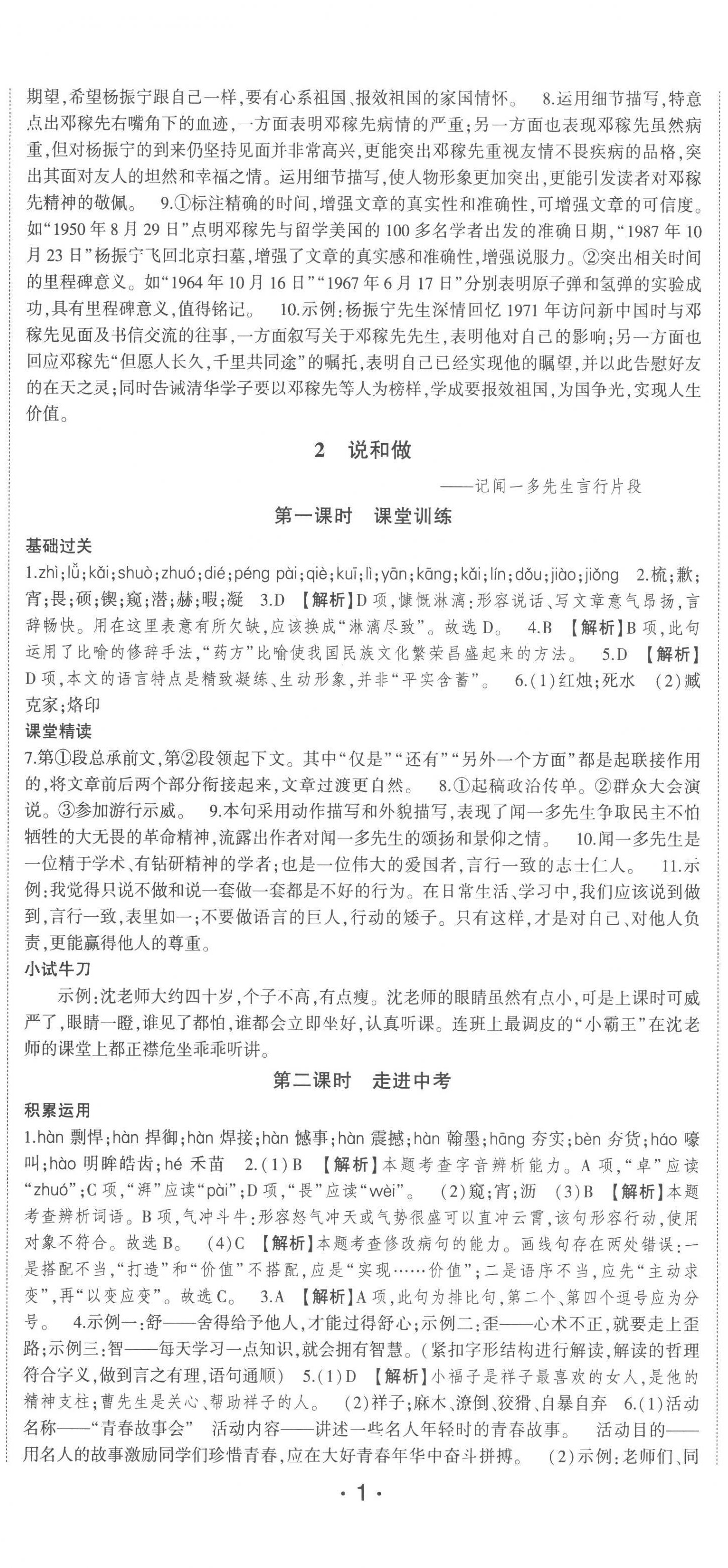 2023年巅峰对决七年级语文下册人教版 第2页