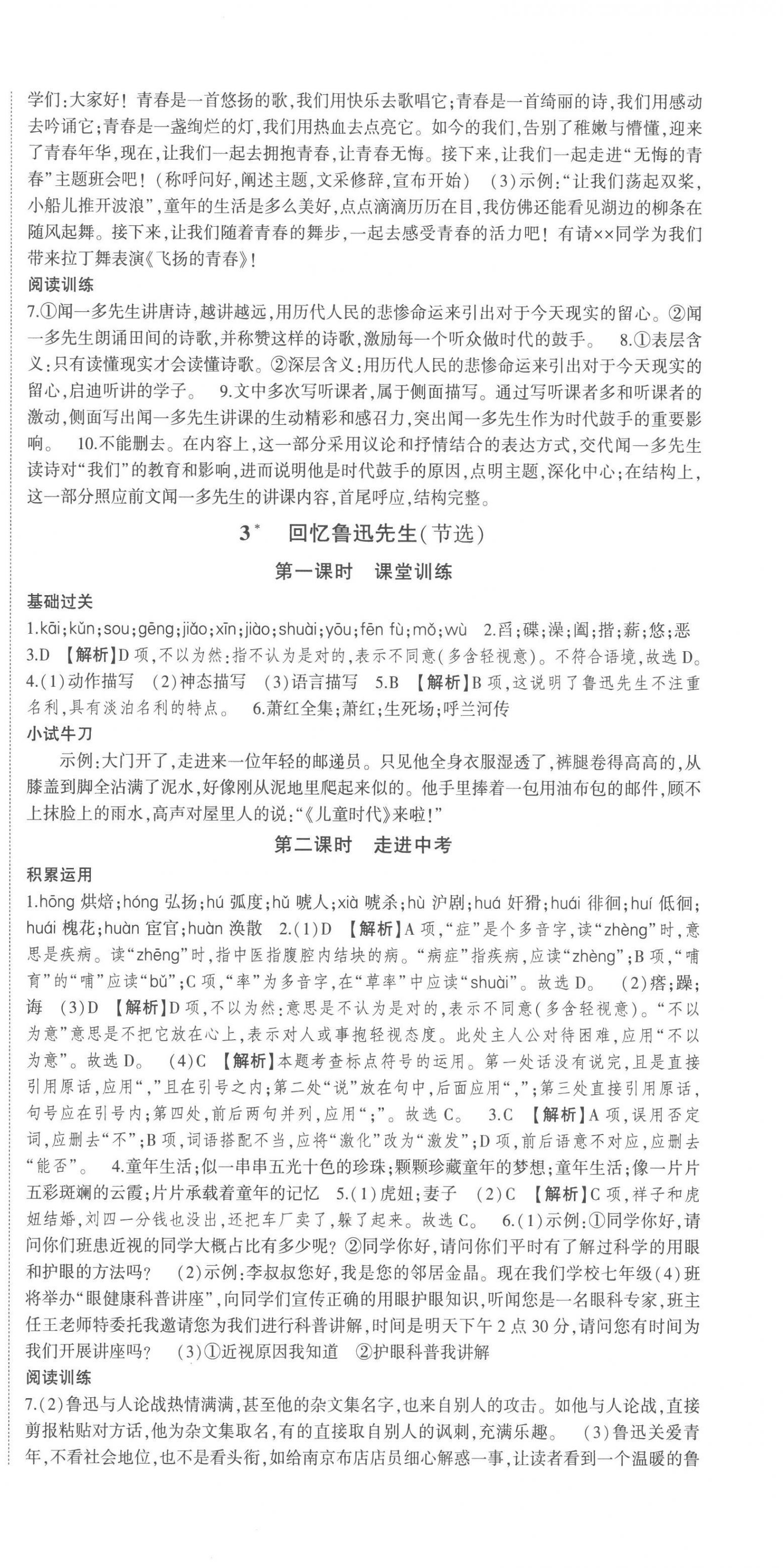 2023年巔峰對(duì)決七年級(jí)語文下冊(cè)人教版 第3頁