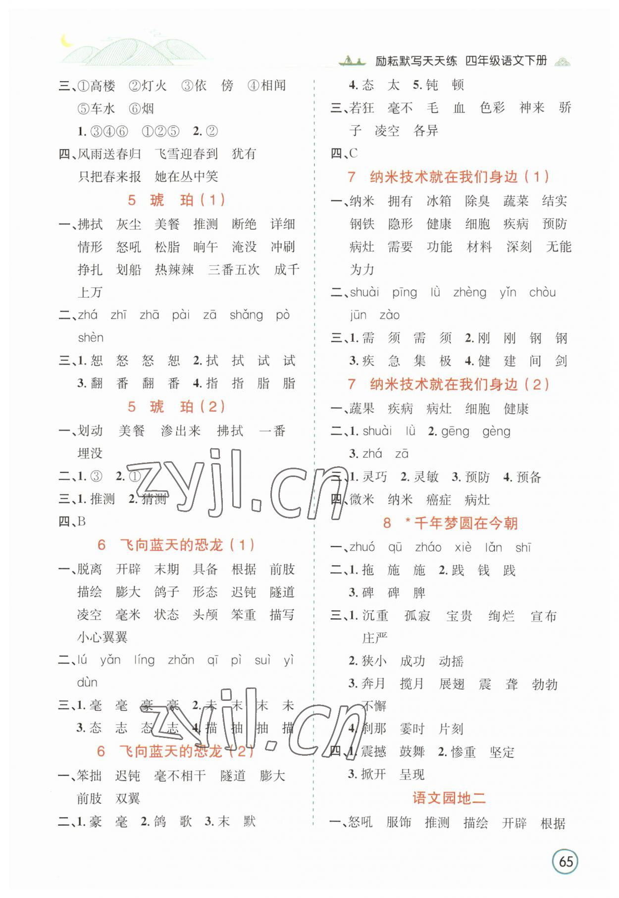 2023年默寫天天練延邊人民出版社四年級(jí)語(yǔ)文下冊(cè)人教版 參考答案第2頁(yè)