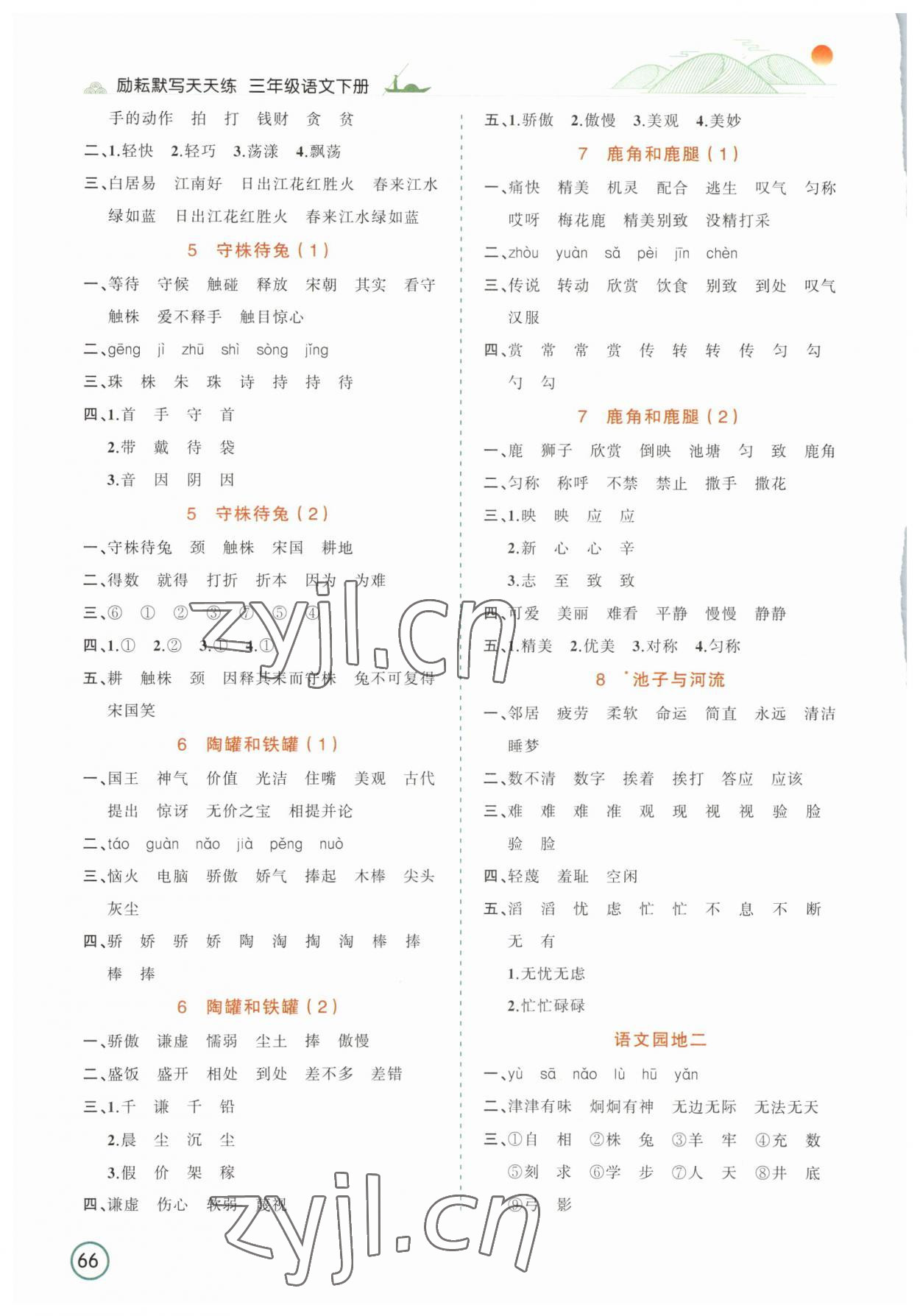 2023年默寫天天練延邊人民出版社三年級語文下冊人教版 參考答案第2頁