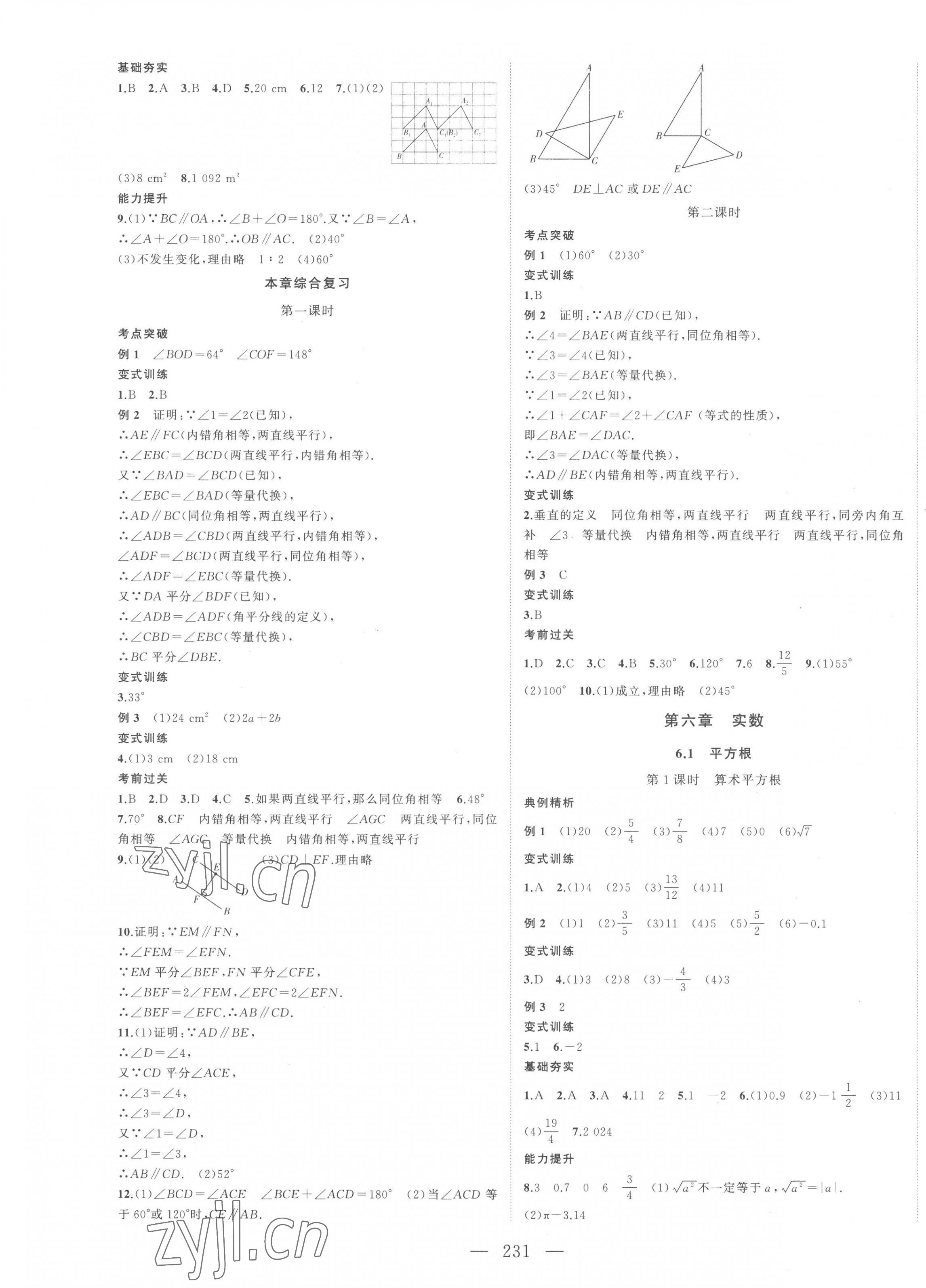 2023年名校零距离七年级数学下册人教版 第3页