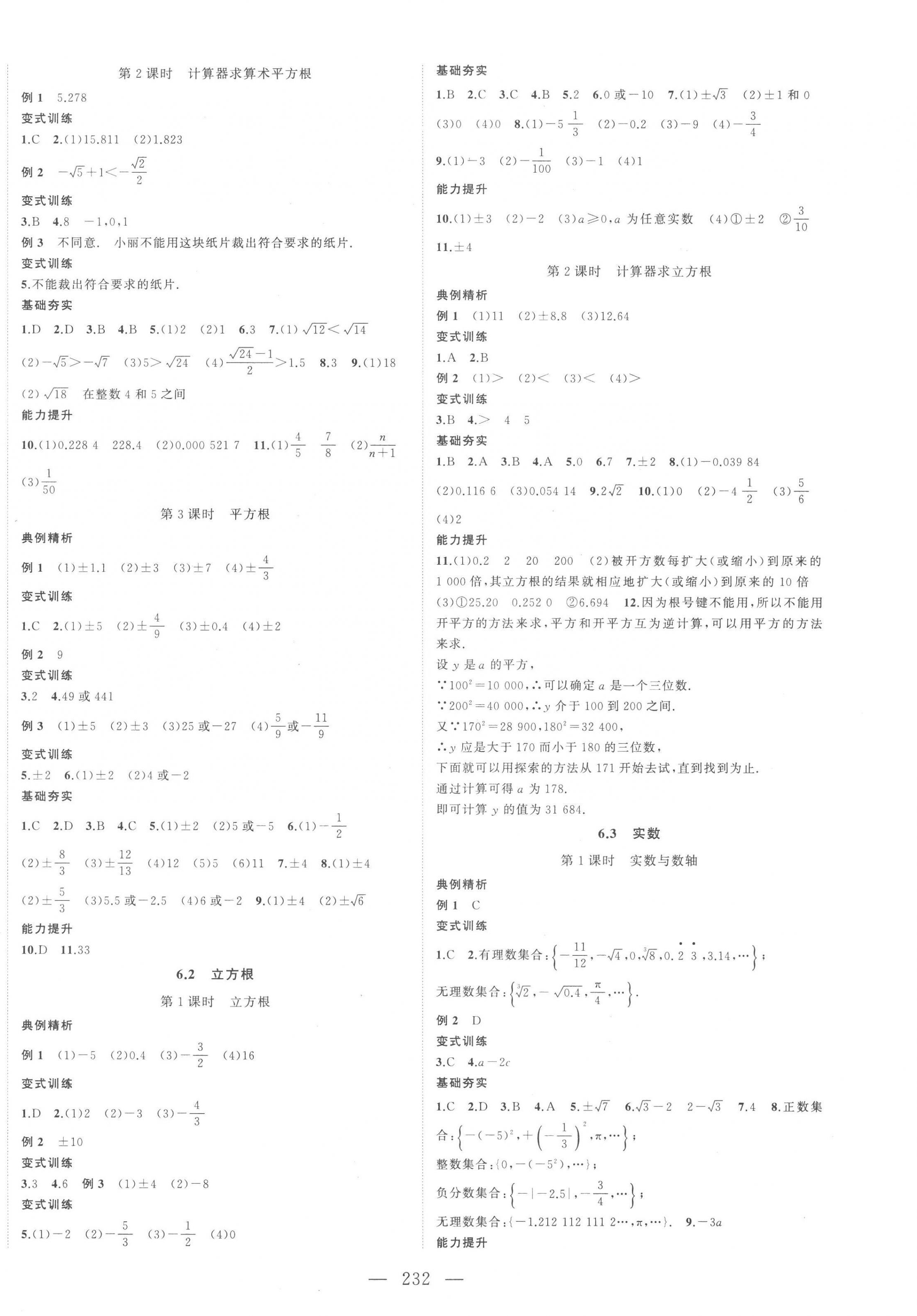 2023年名校零距离七年级数学下册人教版 第4页